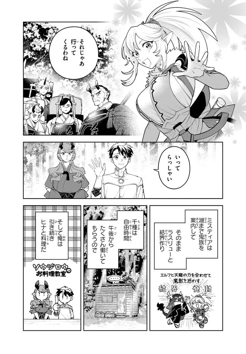 Isekai no Sumikko de Kaiteki Monozukuri Seikatsu - Megami-sama no Kureta Koubou wa Chotto Yarisugi Seinou Datta Chapter 29.1 15ページ