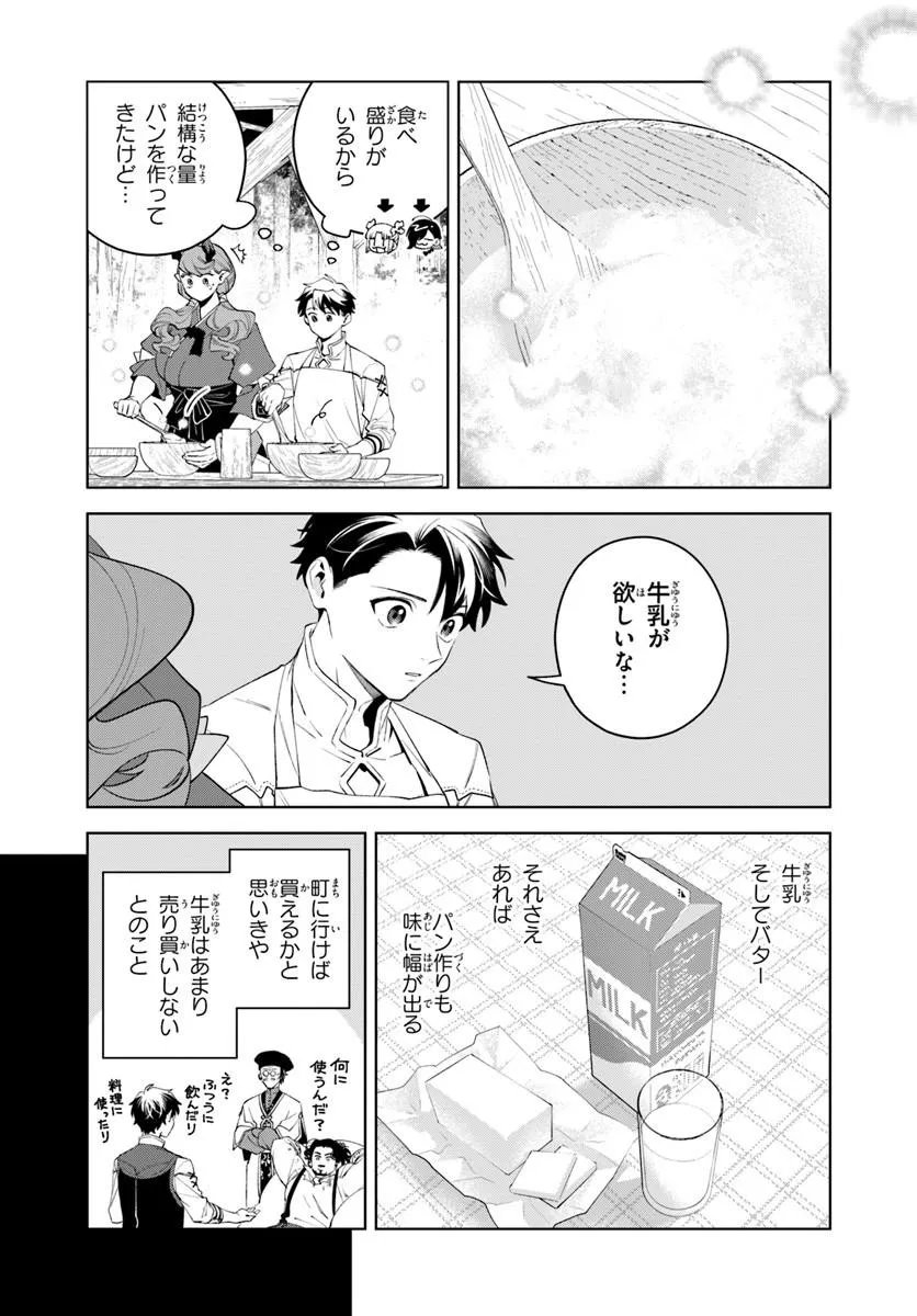 Isekai no Sumikko de Kaiteki Monozukuri Seikatsu - Megami-sama no Kureta Koubou wa Chotto Yarisugi Seinou Datta Chapter 29.1 16ページ