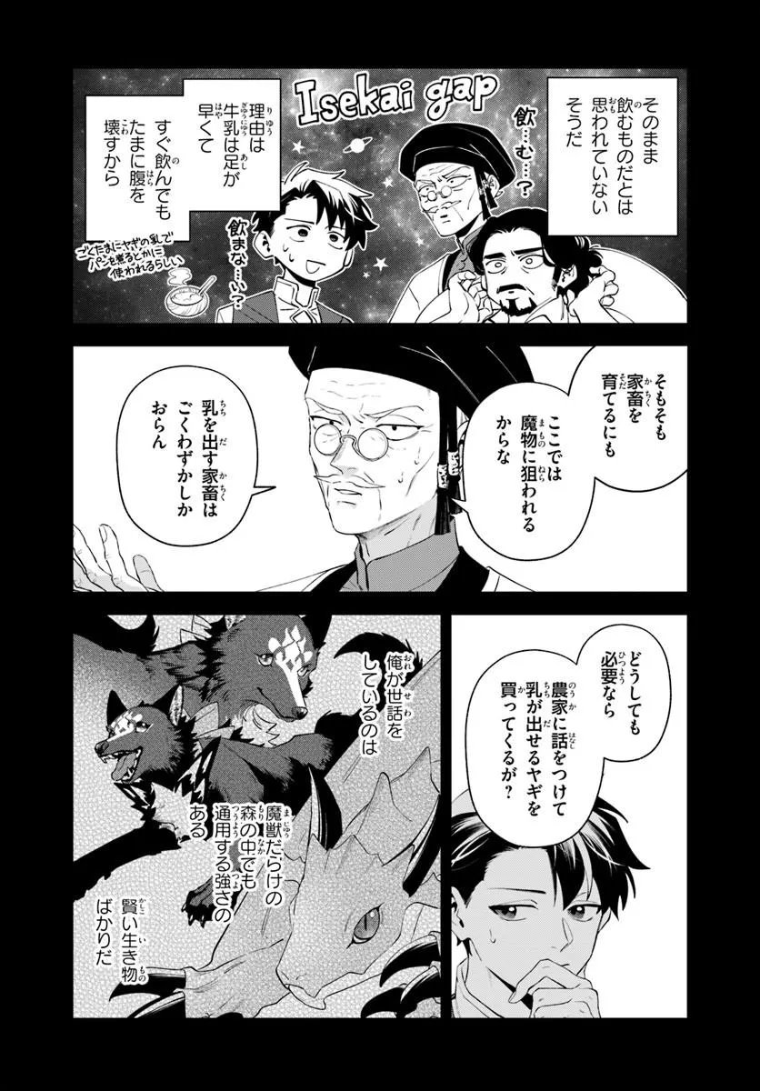 Isekai no Sumikko de Kaiteki Monozukuri Seikatsu - Megami-sama no Kureta Koubou wa Chotto Yarisugi Seinou Datta Chapter 29.1 17ページ