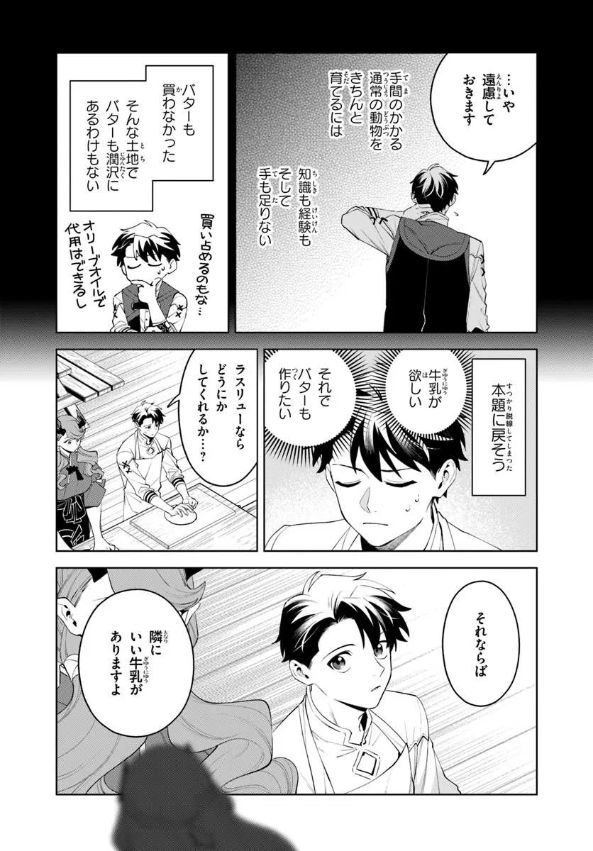 Isekai no Sumikko de Kaiteki Monozukuri Seikatsu - Megami-sama no Kureta Koubou wa Chotto Yarisugi Seinou Datta Chapter 29.1 18ページ