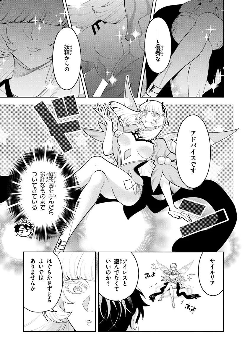 Isekai no Sumikko de Kaiteki Monozukuri Seikatsu - Megami-sama no Kureta Koubou wa Chotto Yarisugi Seinou Datta Chapter 29.1 19ページ