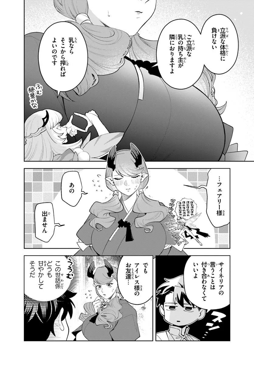 Isekai no Sumikko de Kaiteki Monozukuri Seikatsu - Megami-sama no Kureta Koubou wa Chotto Yarisugi Seinou Datta Chapter 29.1 20ページ