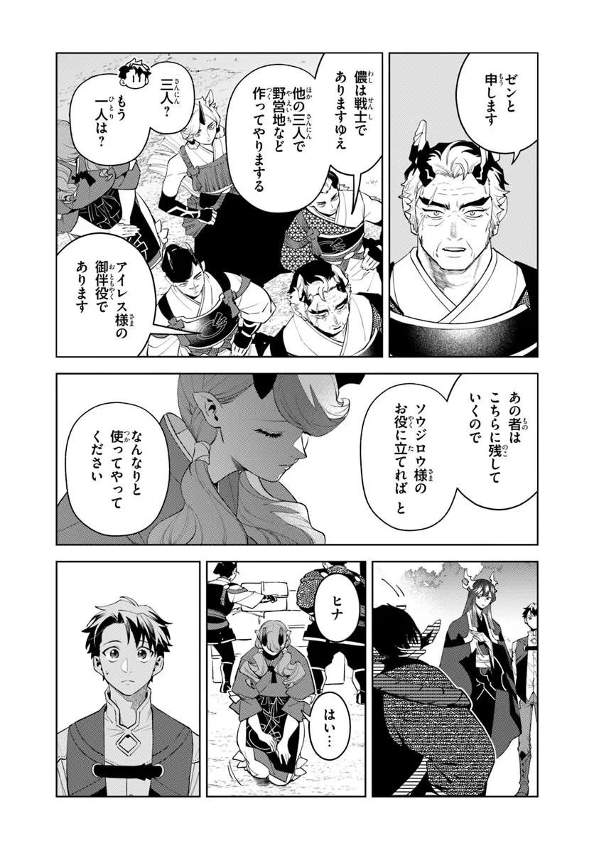 Isekai no Sumikko de Kaiteki Monozukuri Seikatsu - Megami-sama no Kureta Koubou wa Chotto Yarisugi Seinou Datta Chapter 29.1 3ページ