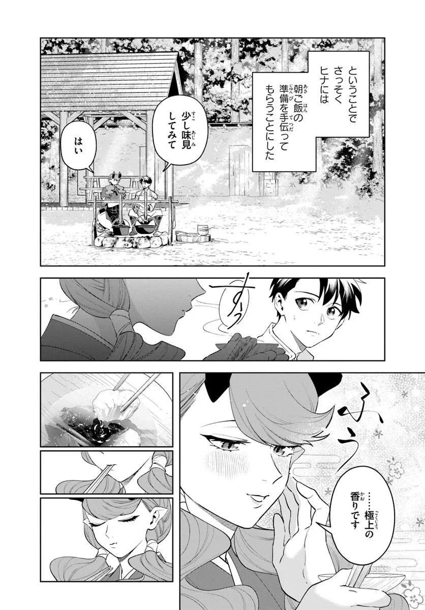 Isekai no Sumikko de Kaiteki Monozukuri Seikatsu - Megami-sama no Kureta Koubou wa Chotto Yarisugi Seinou Datta Chapter 29.1 8ページ