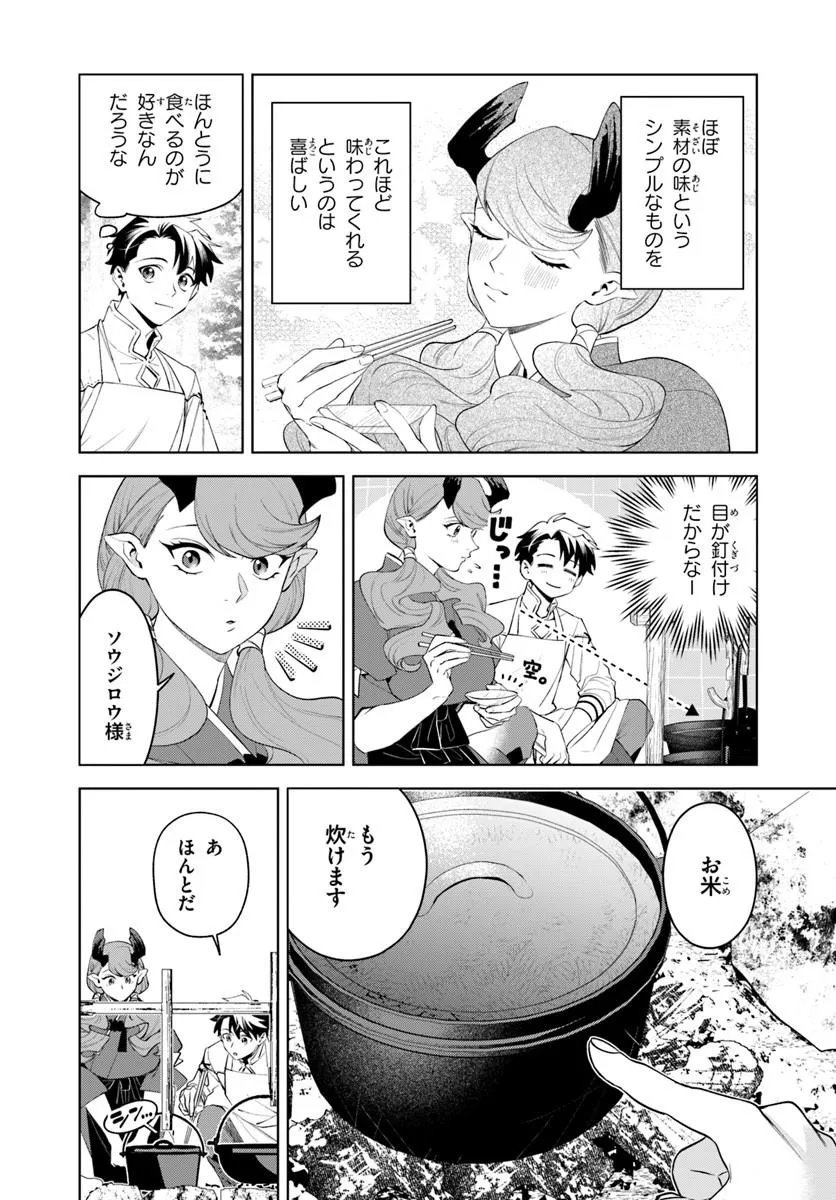 Isekai no Sumikko de Kaiteki Monozukuri Seikatsu - Megami-sama no Kureta Koubou wa Chotto Yarisugi Seinou Datta Chapter 29.1 10ページ