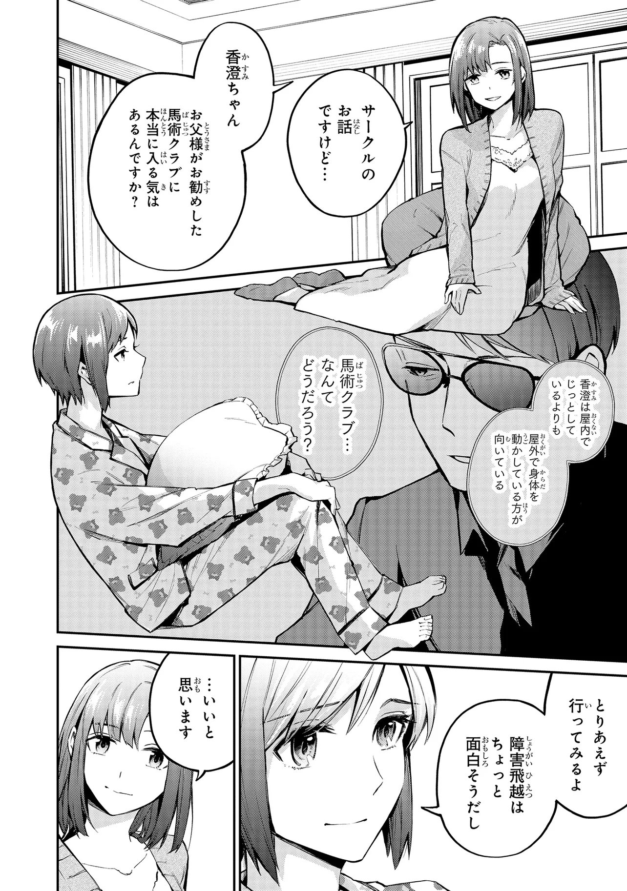 Mahouka Koukou no Rettousei - Yoru no Tobari ni Yami wa Hirameku Chapter 21.1 2ページ