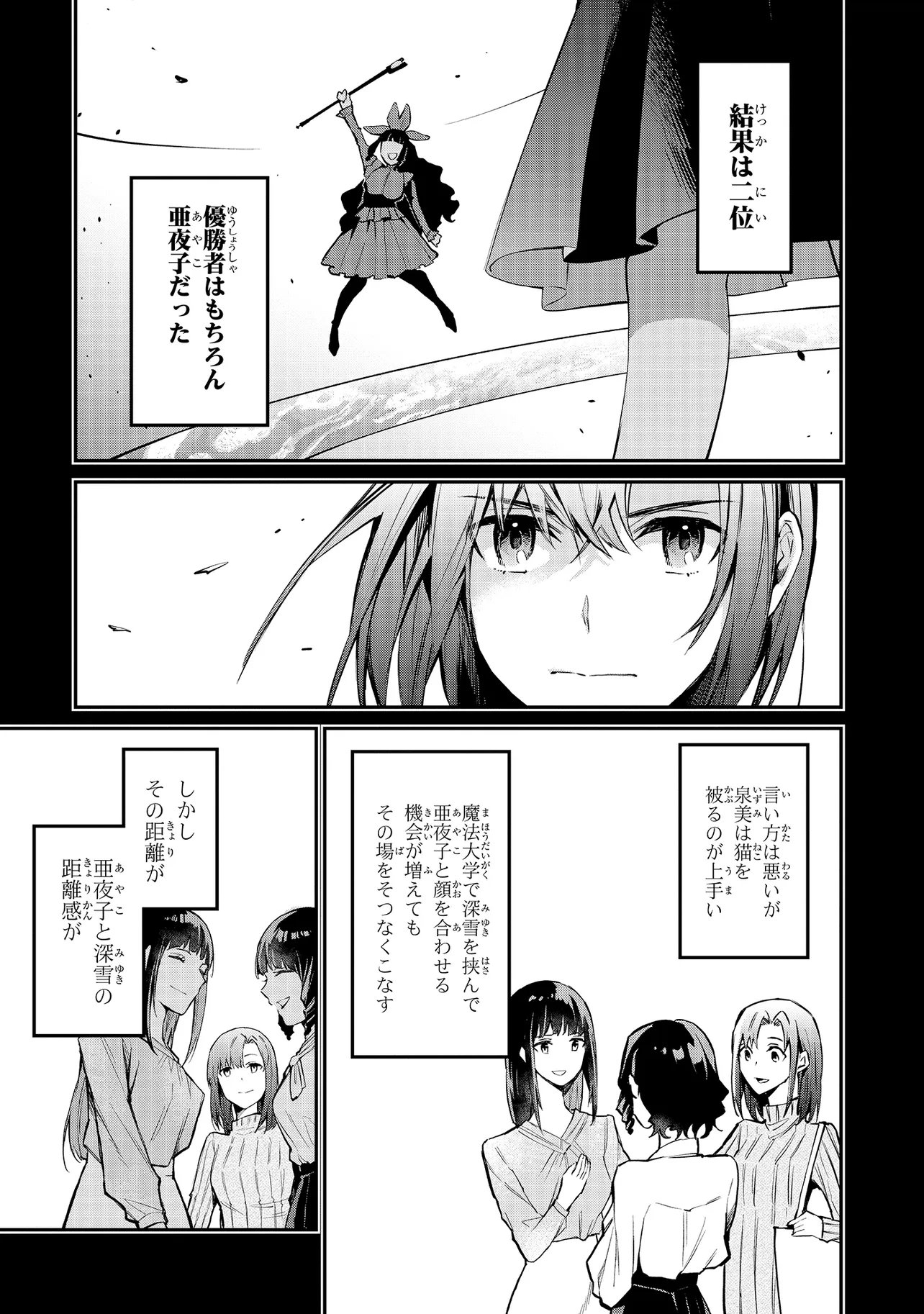 Mahouka Koukou no Rettousei - Yoru no Tobari ni Yami wa Hirameku Chapter 21.1 11ページ