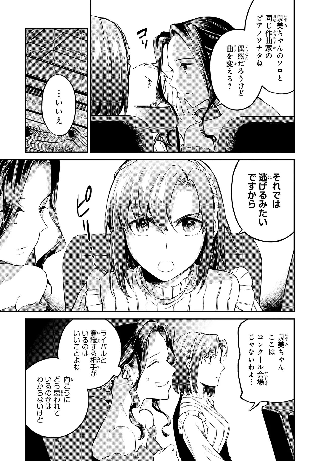 Mahouka Koukou no Rettousei - Yoru no Tobari ni Yami wa Hirameku Chapter 21.1 13ページ