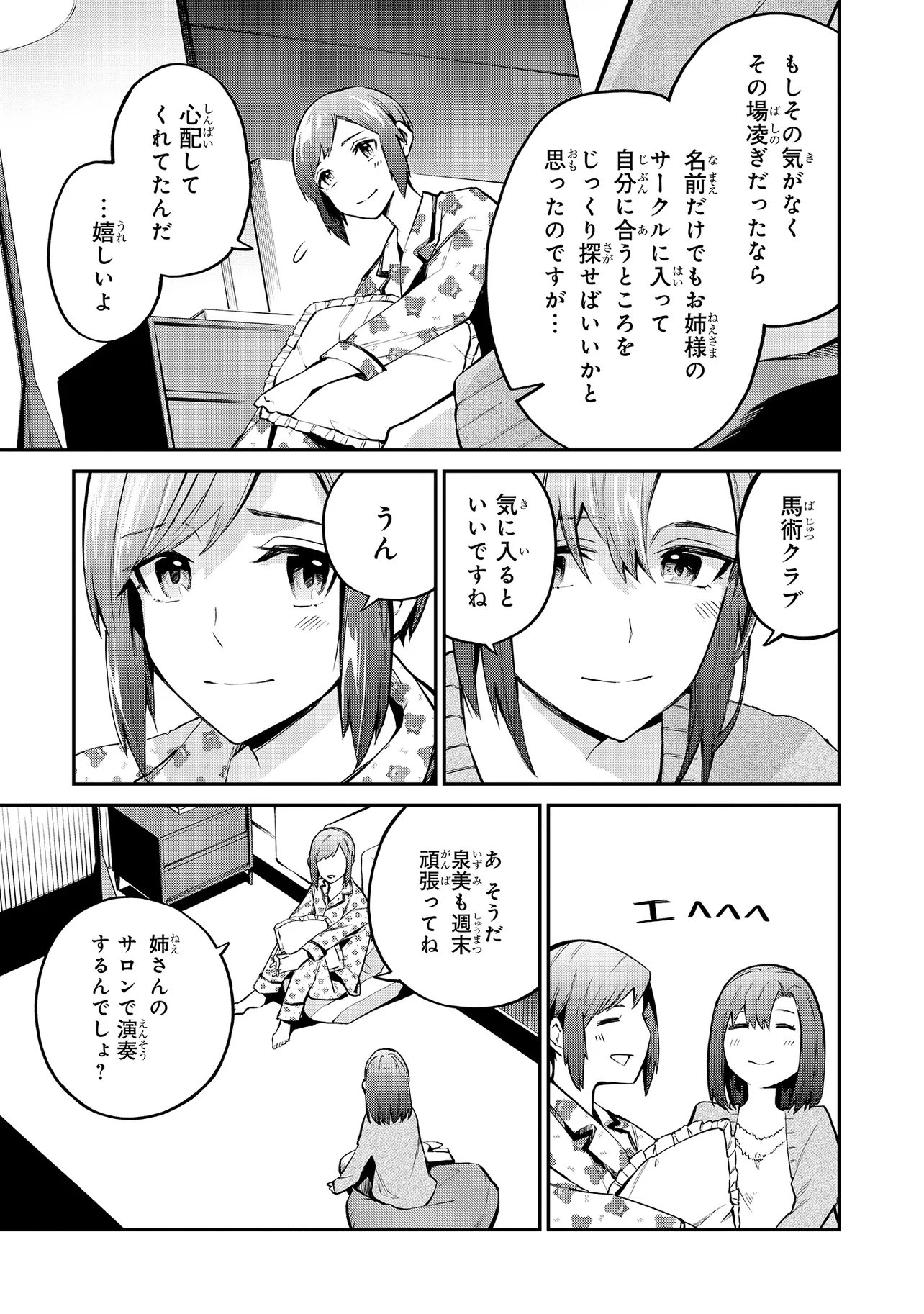 Mahouka Koukou no Rettousei - Yoru no Tobari ni Yami wa Hirameku Chapter 21.1 3ページ