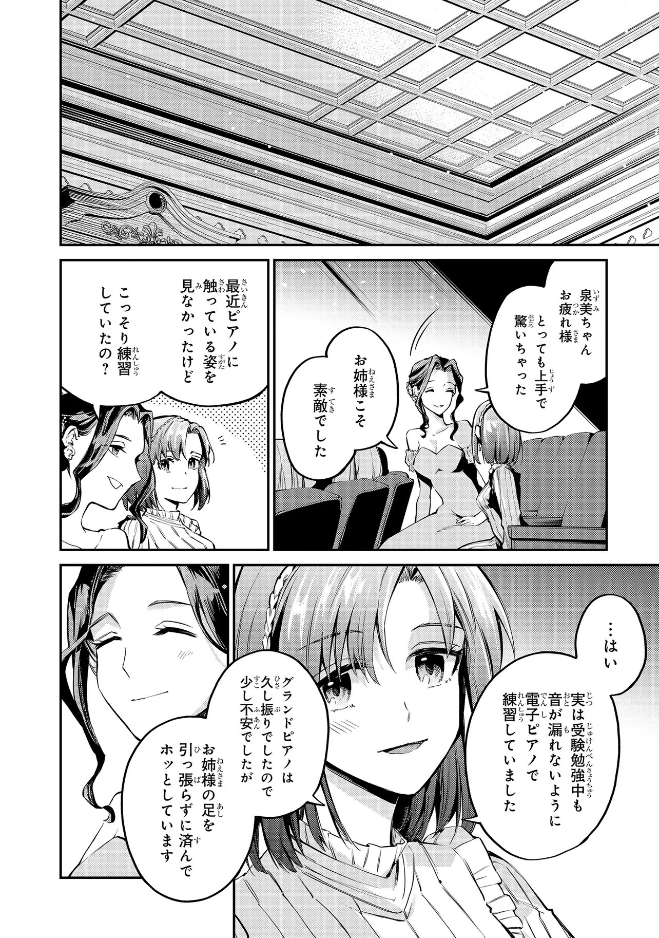 Mahouka Koukou no Rettousei - Yoru no Tobari ni Yami wa Hirameku Chapter 21.1 6ページ