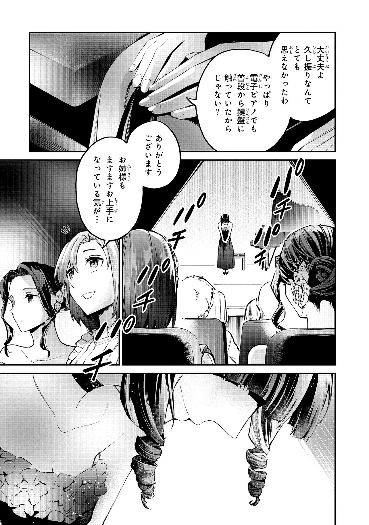 Mahouka Koukou no Rettousei - Yoru no Tobari ni Yami wa Hirameku Chapter 21.1 7ページ