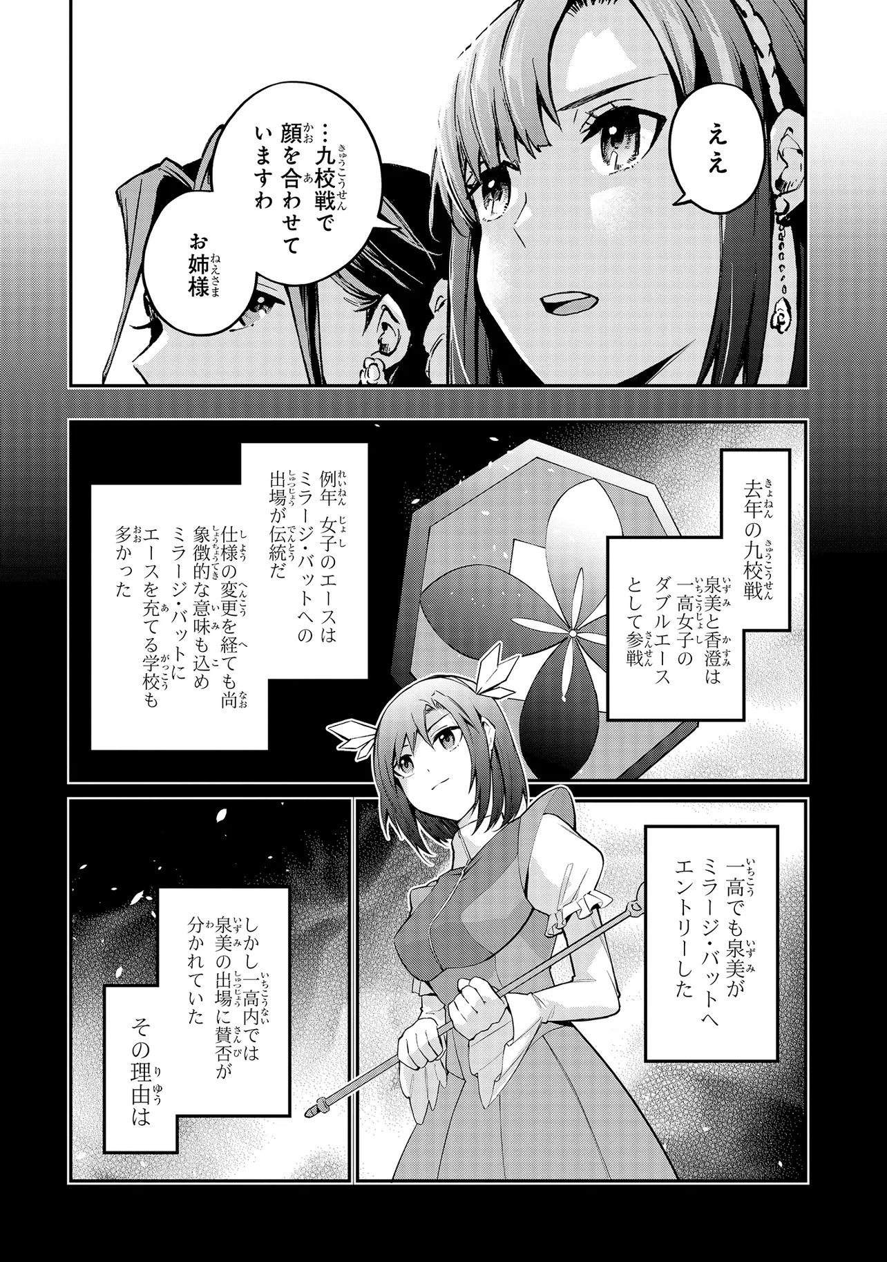 Mahouka Koukou no Rettousei - Yoru no Tobari ni Yami wa Hirameku Chapter 21.1 9ページ
