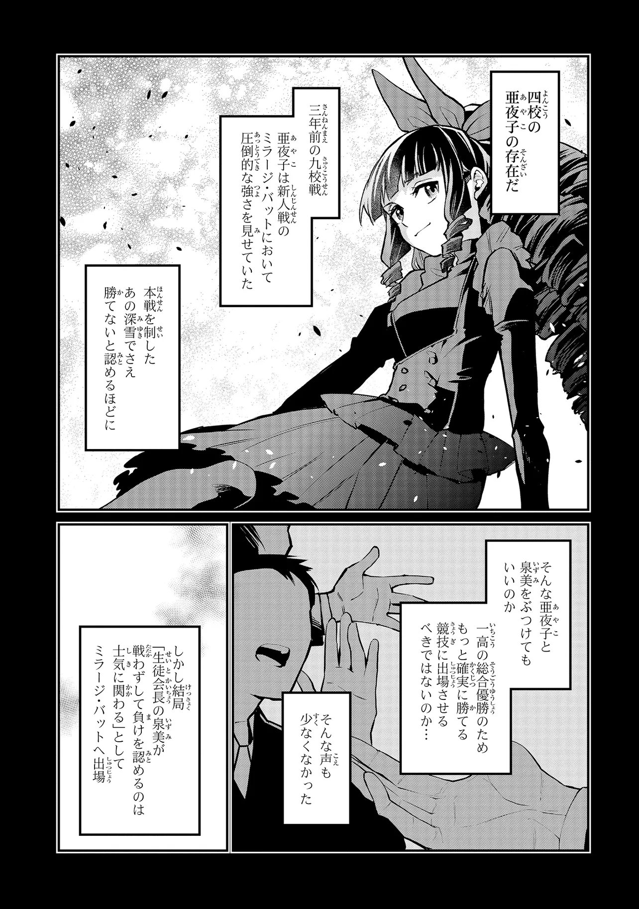 Mahouka Koukou no Rettousei - Yoru no Tobari ni Yami wa Hirameku Chapter 21.1 10ページ