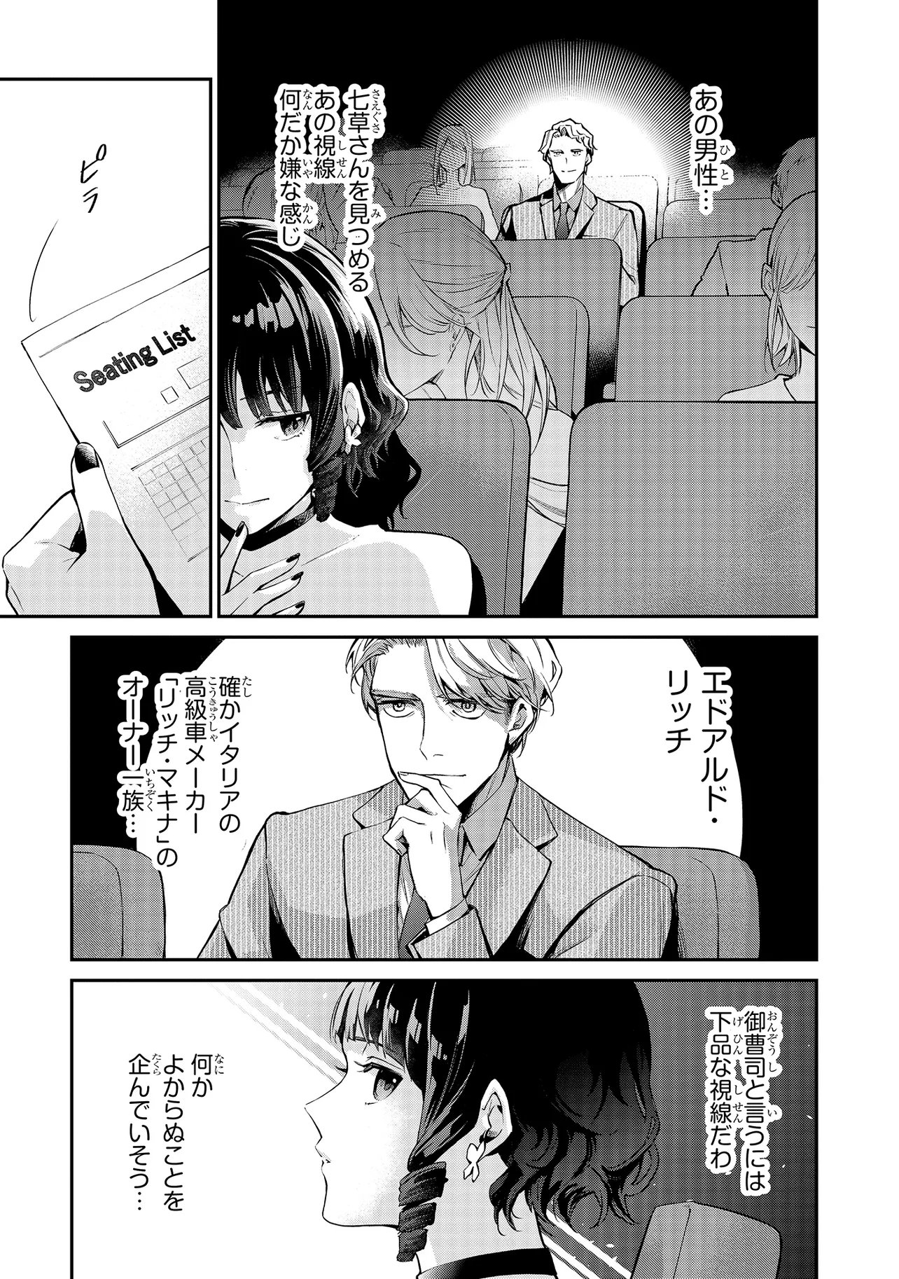 Mahouka Koukou no Rettousei - Yoru no Tobari ni Yami wa Hirameku Chapter 21.2 1ページ