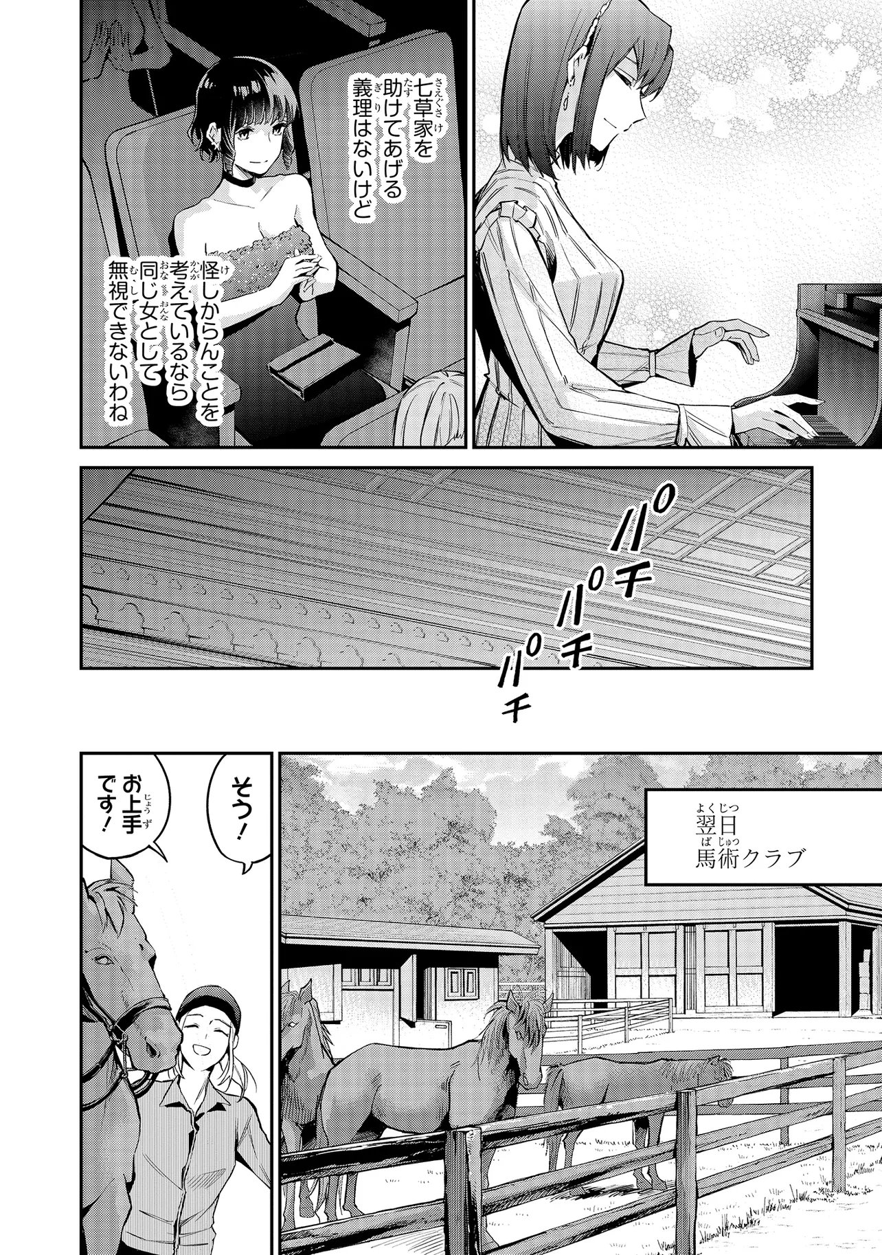 Mahouka Koukou no Rettousei - Yoru no Tobari ni Yami wa Hirameku Chapter 21.2 2ページ