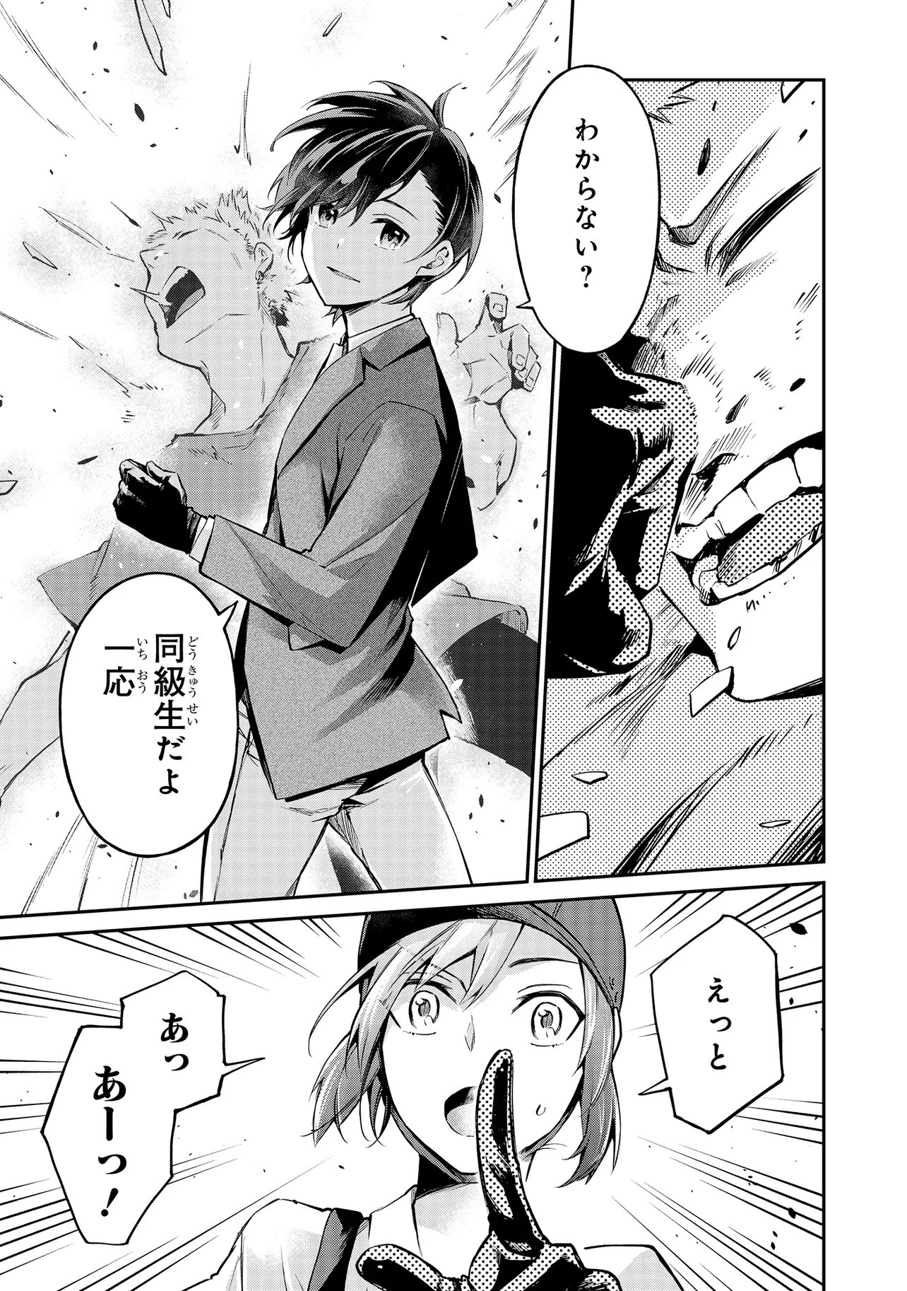 Mahouka Koukou no Rettousei - Yoru no Tobari ni Yami wa Hirameku Chapter 21.2 11ページ