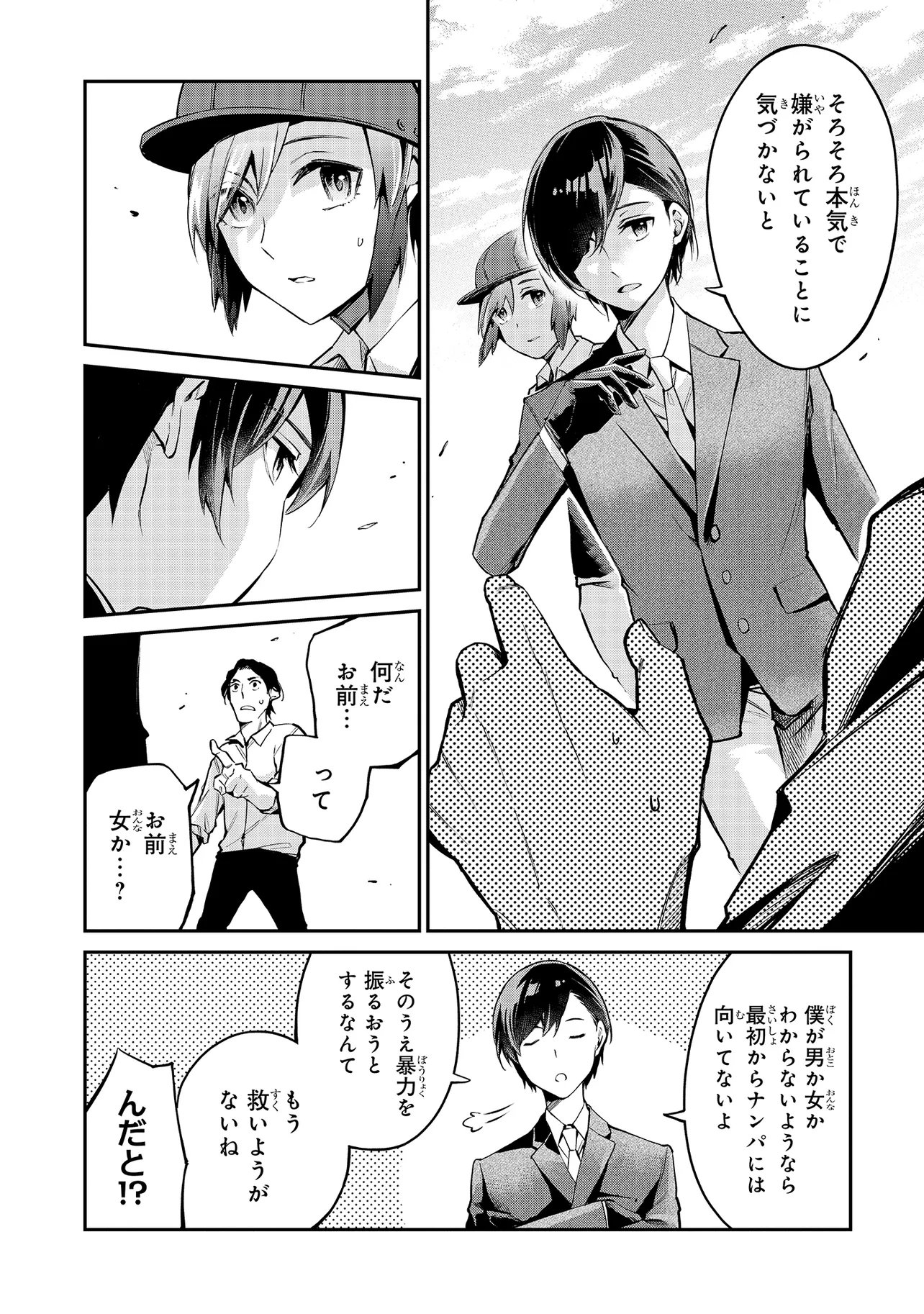 Mahouka Koukou no Rettousei - Yoru no Tobari ni Yami wa Hirameku Chapter 21.2 8ページ