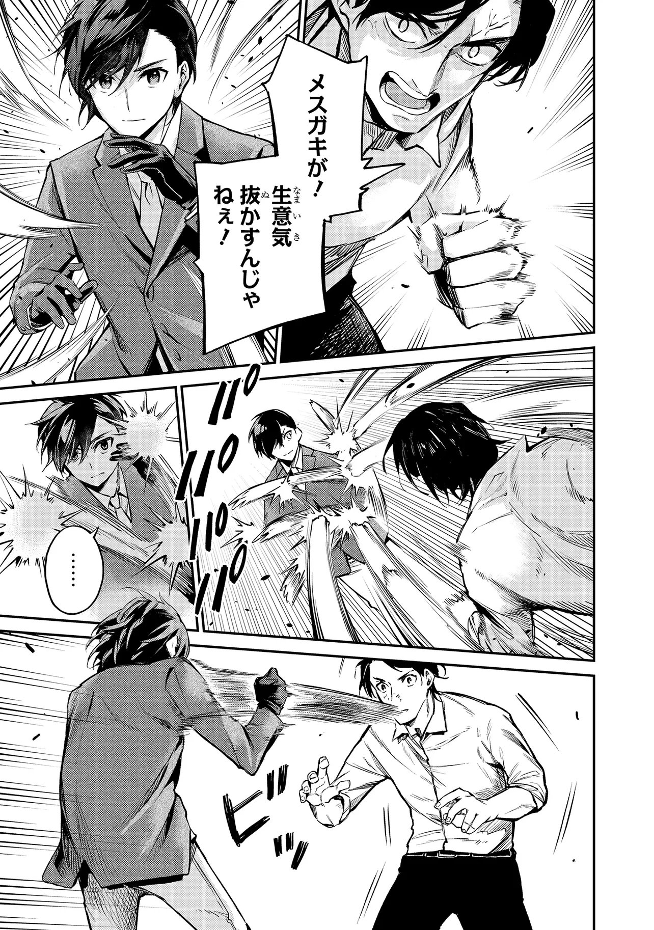 Mahouka Koukou no Rettousei - Yoru no Tobari ni Yami wa Hirameku Chapter 21.2 9ページ