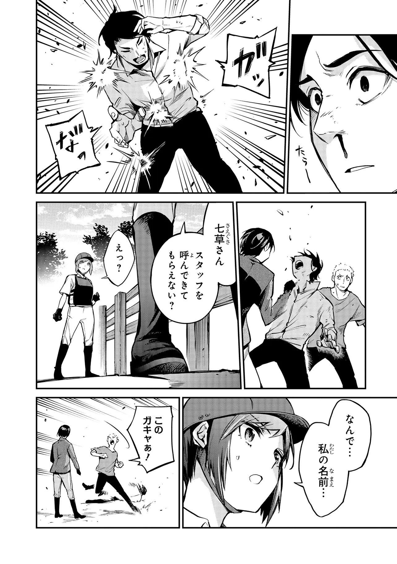 Mahouka Koukou no Rettousei - Yoru no Tobari ni Yami wa Hirameku Chapter 21.2 10ページ