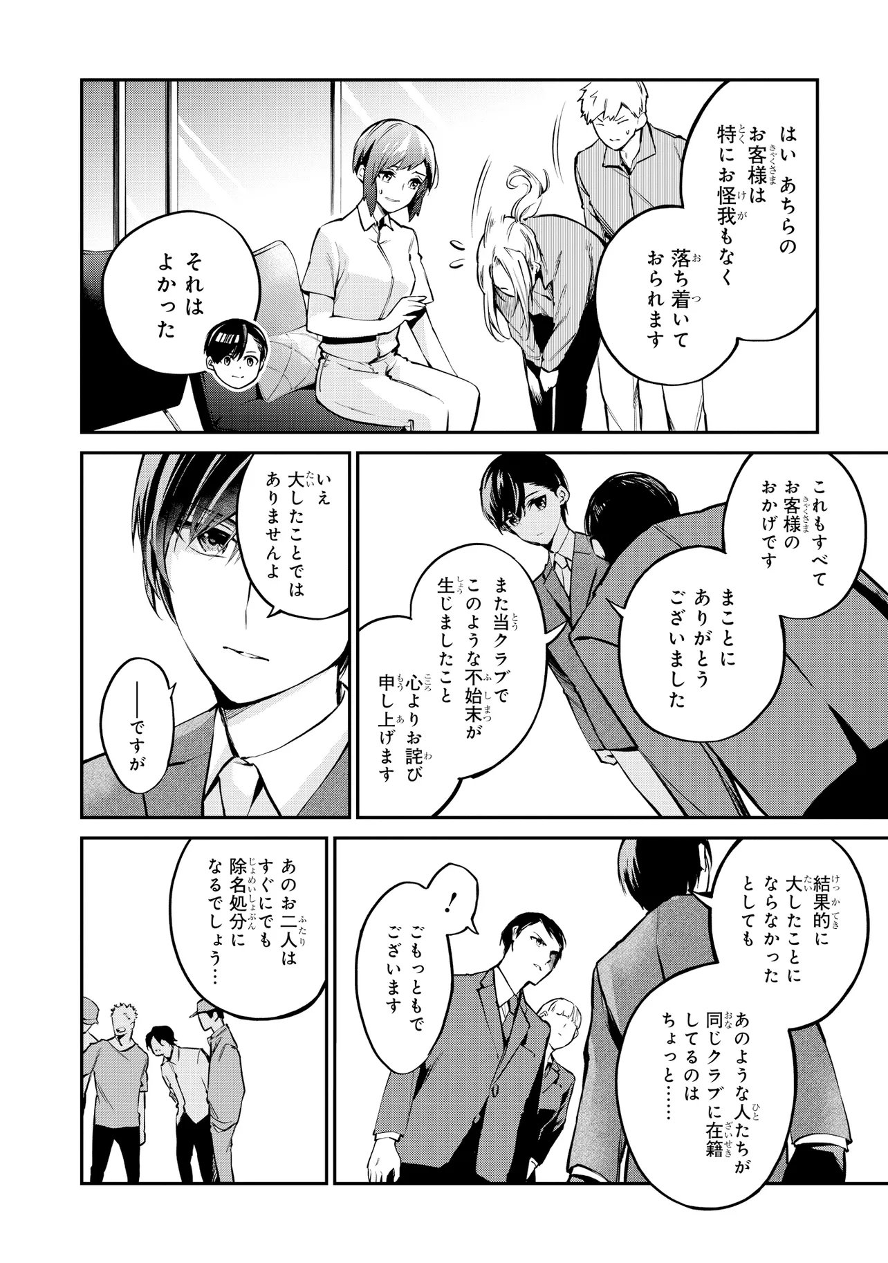 Mahouka Koukou no Rettousei - Yoru no Tobari ni Yami wa Hirameku Chapter 22.1 2ページ