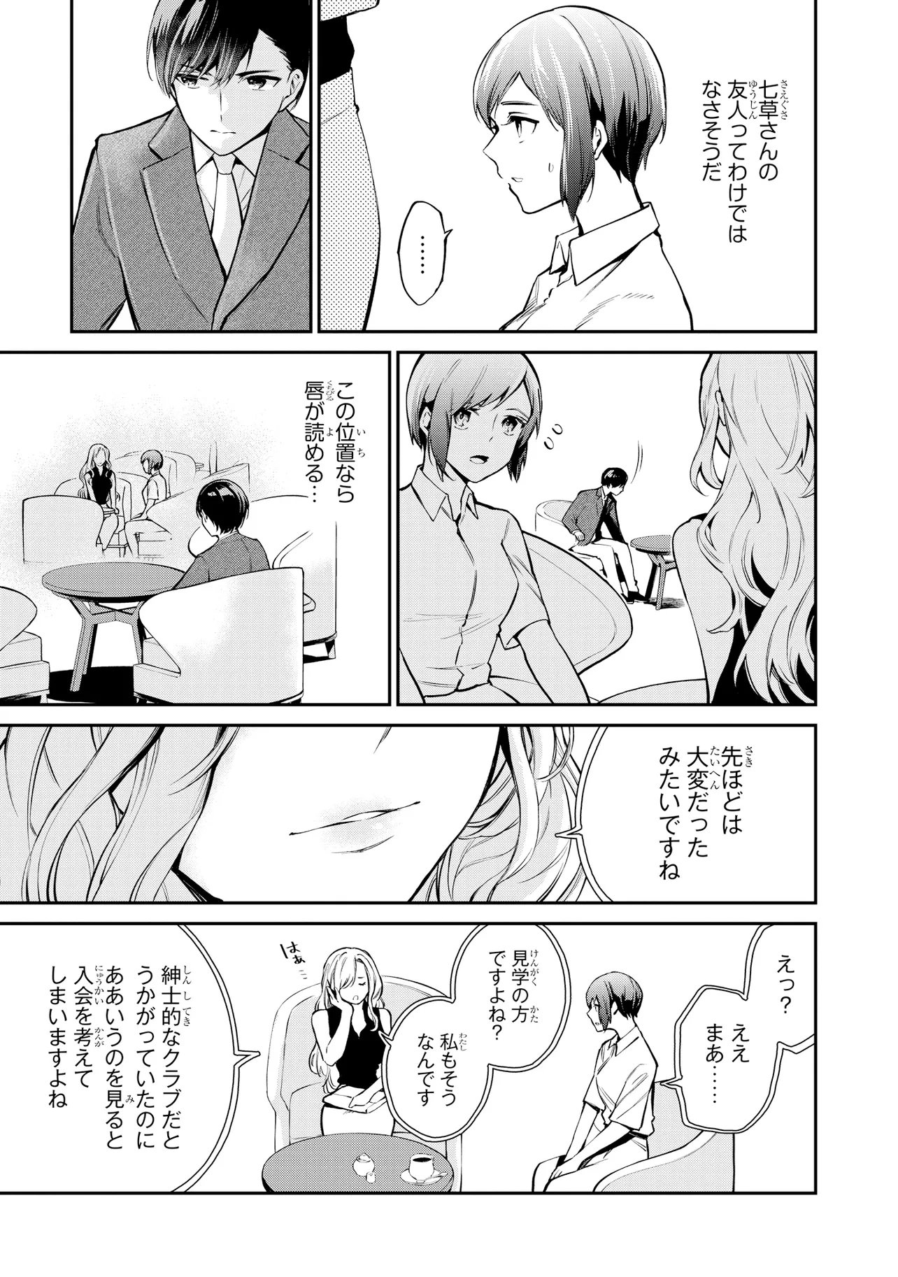 Mahouka Koukou no Rettousei - Yoru no Tobari ni Yami wa Hirameku Chapter 22.1 5ページ
