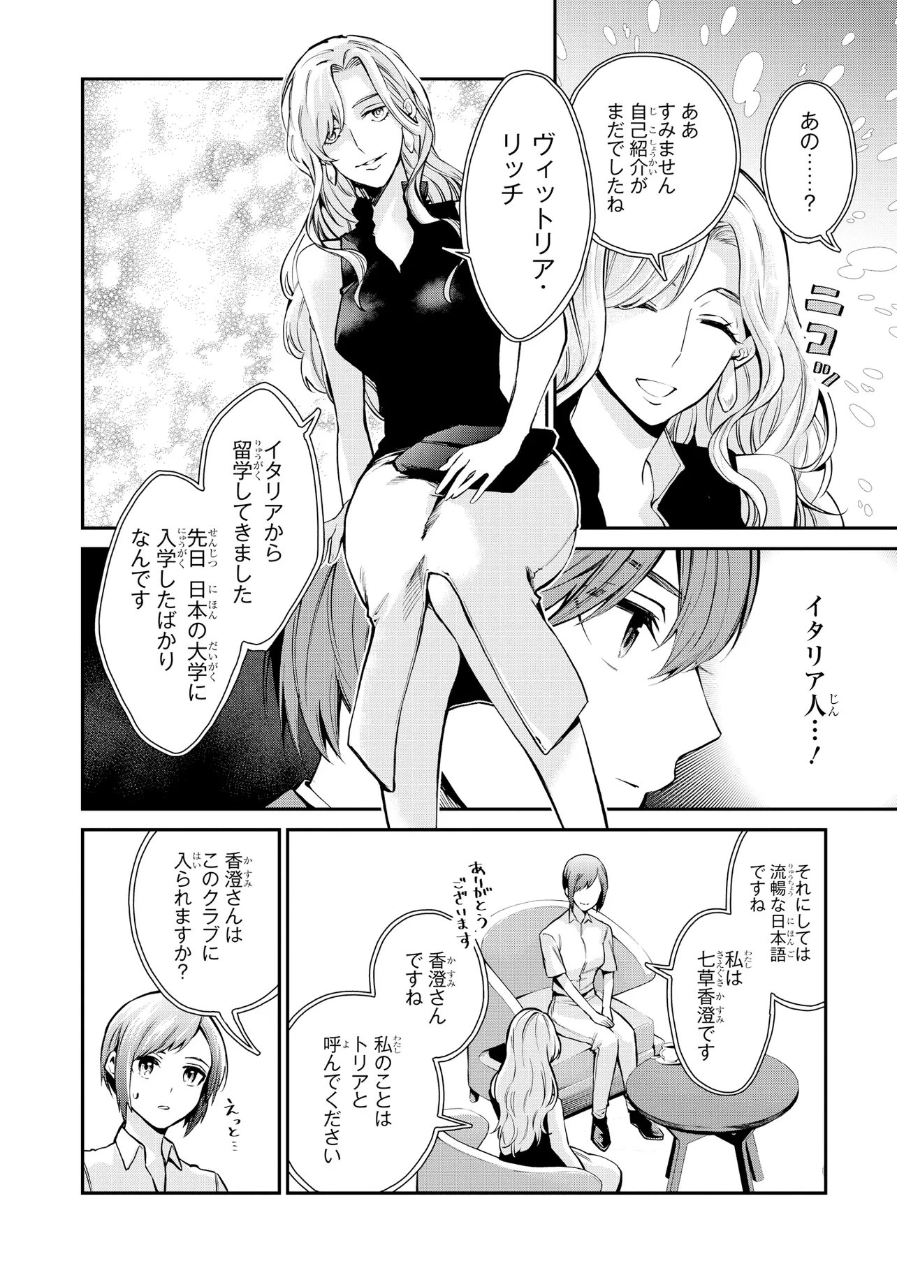 Mahouka Koukou no Rettousei - Yoru no Tobari ni Yami wa Hirameku Chapter 22.1 6ページ