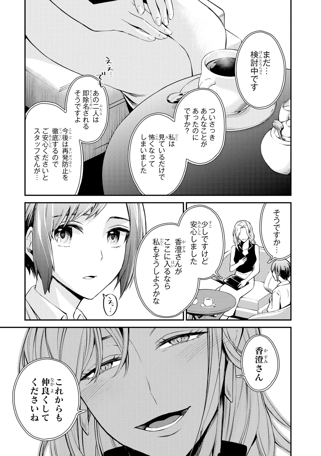 Mahouka Koukou no Rettousei - Yoru no Tobari ni Yami wa Hirameku Chapter 22.1 7ページ