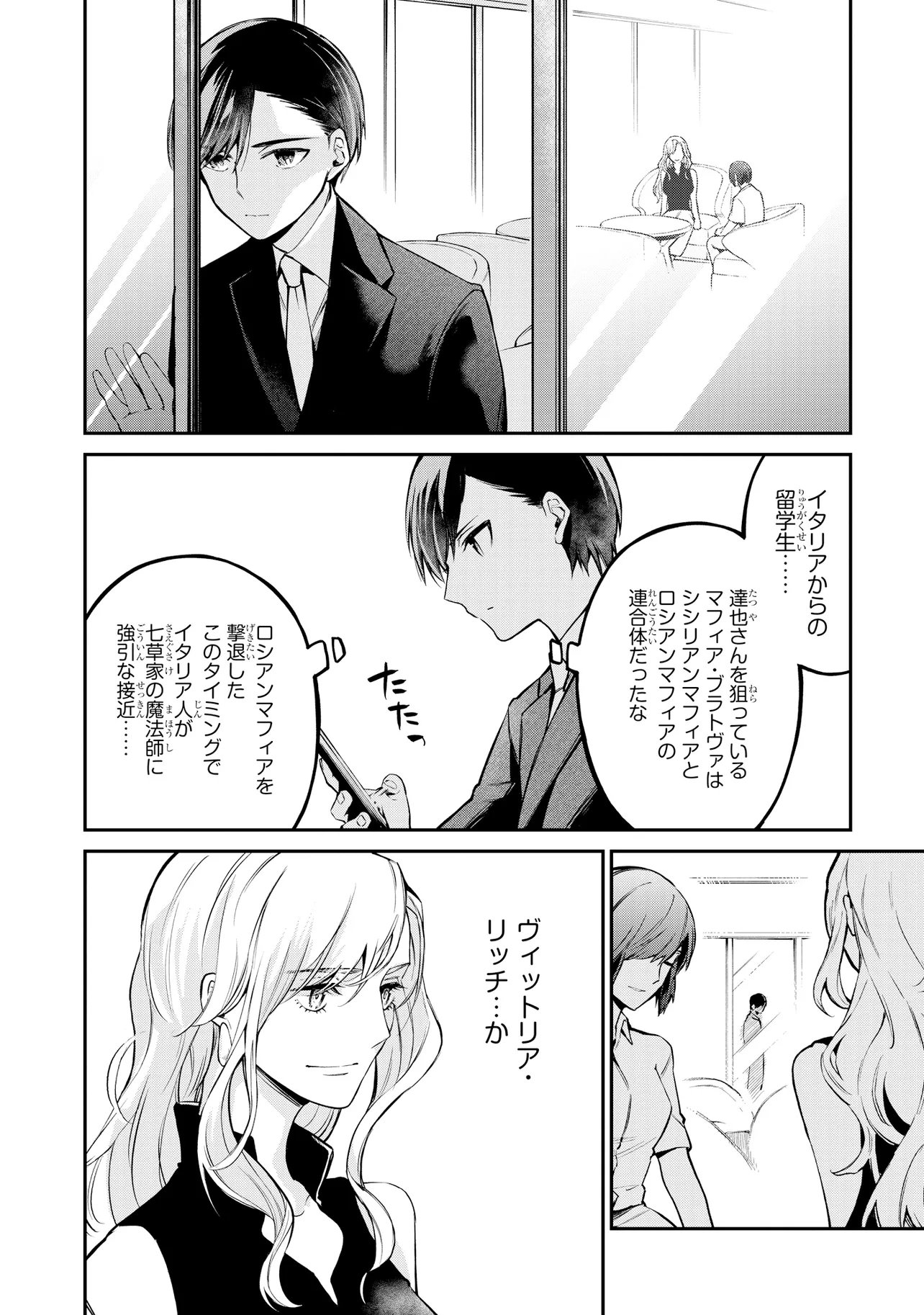 Mahouka Koukou no Rettousei - Yoru no Tobari ni Yami wa Hirameku Chapter 22.1 8ページ