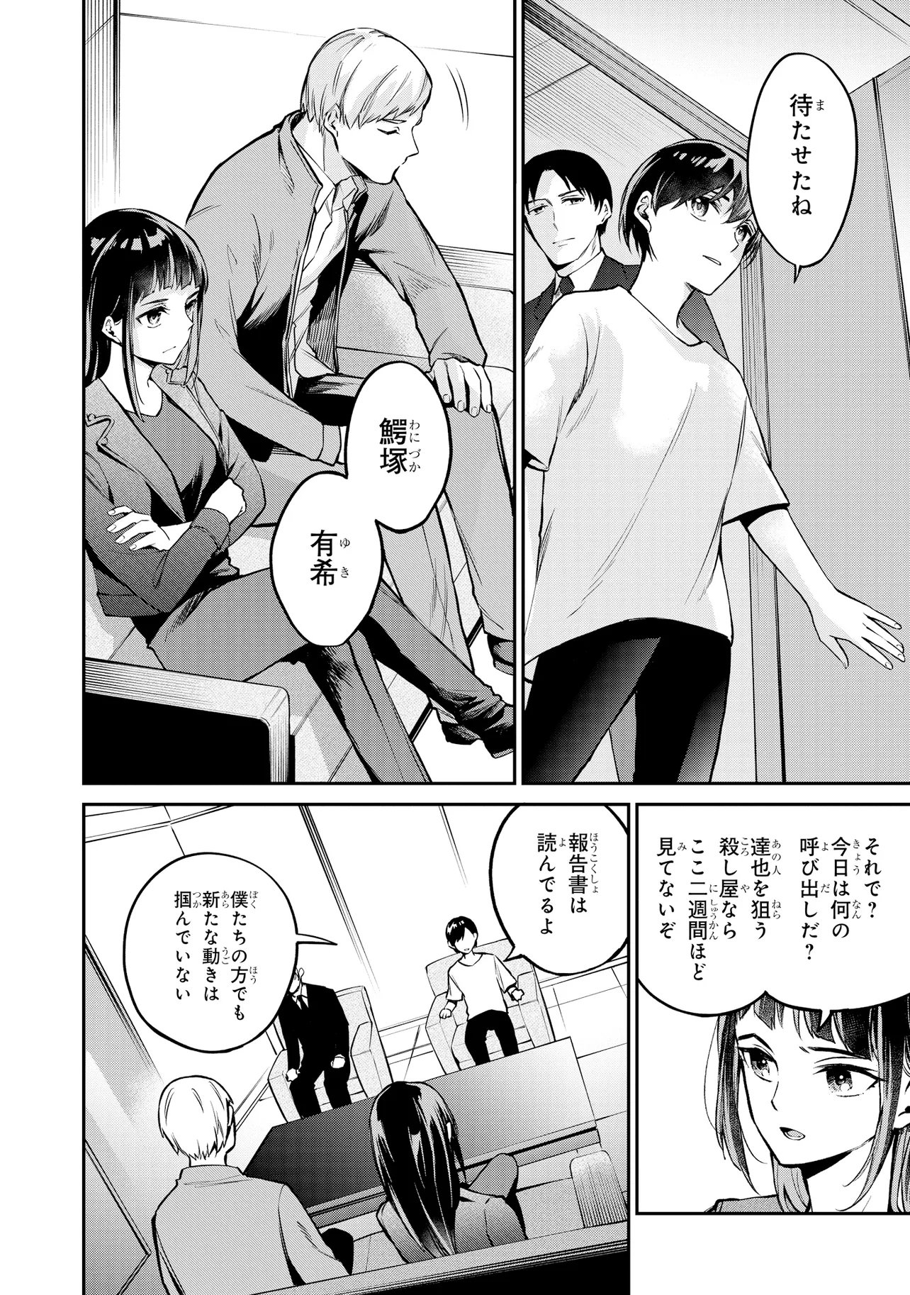 Mahouka Koukou no Rettousei - Yoru no Tobari ni Yami wa Hirameku Chapter 22.2 1ページ
