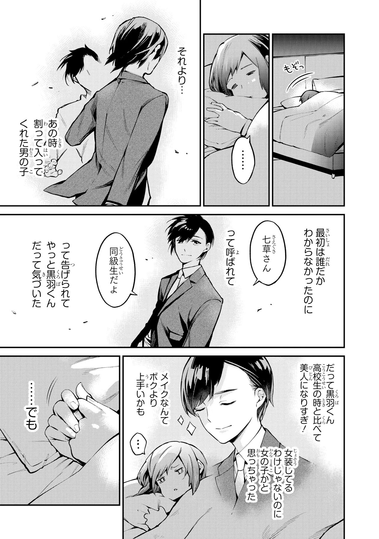 Mahouka Koukou no Rettousei - Yoru no Tobari ni Yami wa Hirameku Chapter 22.2 14ページ