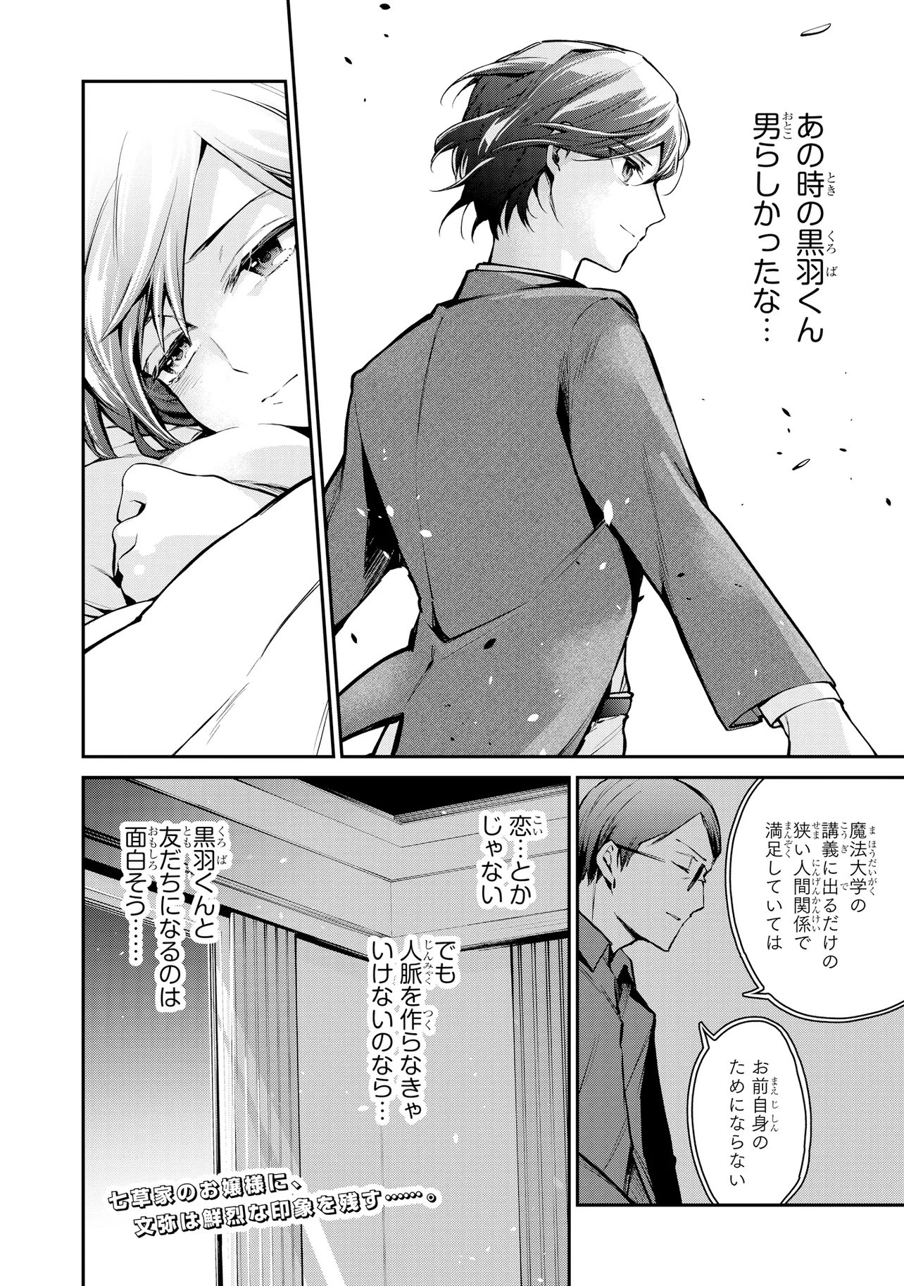 Mahouka Koukou no Rettousei - Yoru no Tobari ni Yami wa Hirameku Chapter 22.2 15ページ