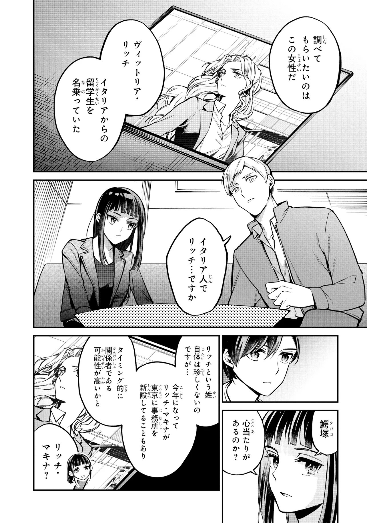 Mahouka Koukou no Rettousei - Yoru no Tobari ni Yami wa Hirameku Chapter 22.2 3ページ