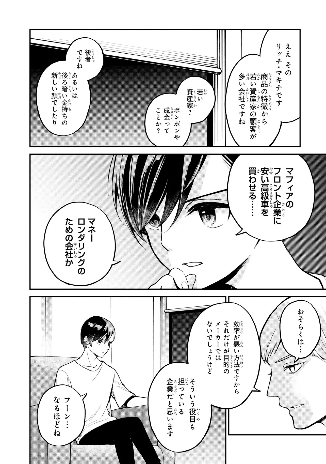 Mahouka Koukou no Rettousei - Yoru no Tobari ni Yami wa Hirameku Chapter 22.2 5ページ
