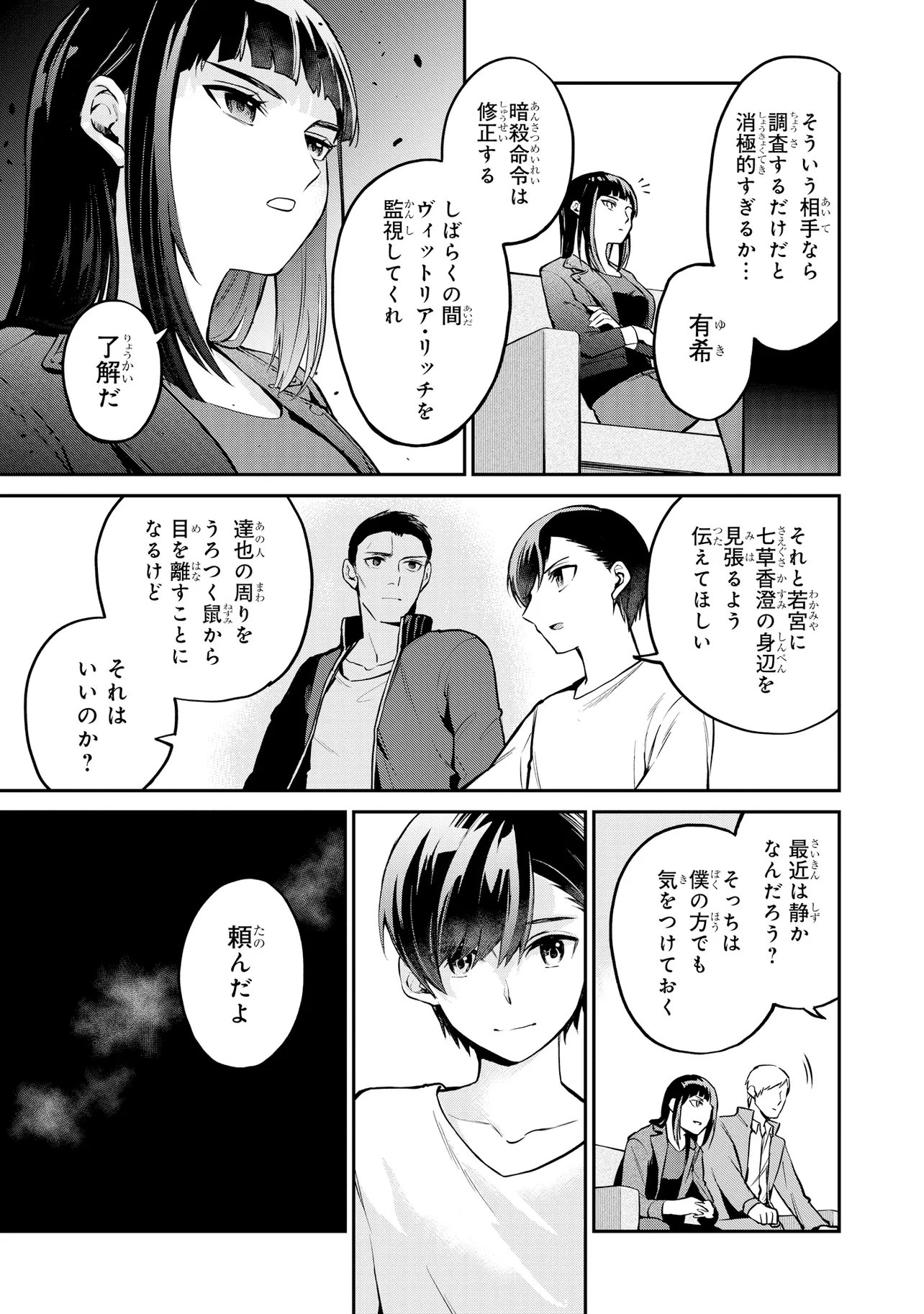 Mahouka Koukou no Rettousei - Yoru no Tobari ni Yami wa Hirameku Chapter 22.2 6ページ