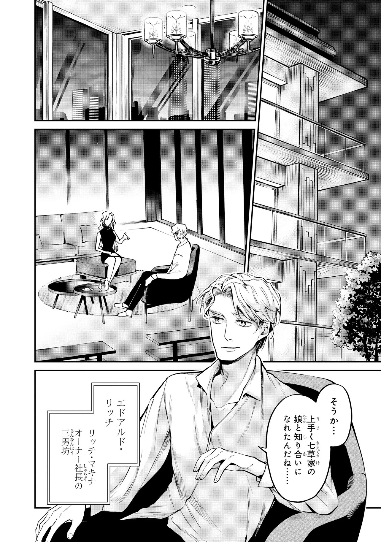 Mahouka Koukou no Rettousei - Yoru no Tobari ni Yami wa Hirameku Chapter 22.2 7ページ