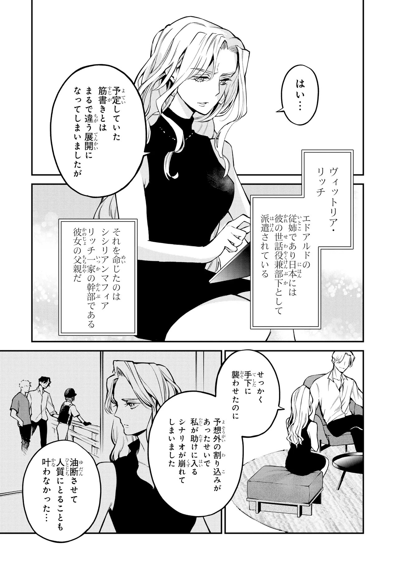 Mahouka Koukou no Rettousei - Yoru no Tobari ni Yami wa Hirameku Chapter 22.2 8ページ