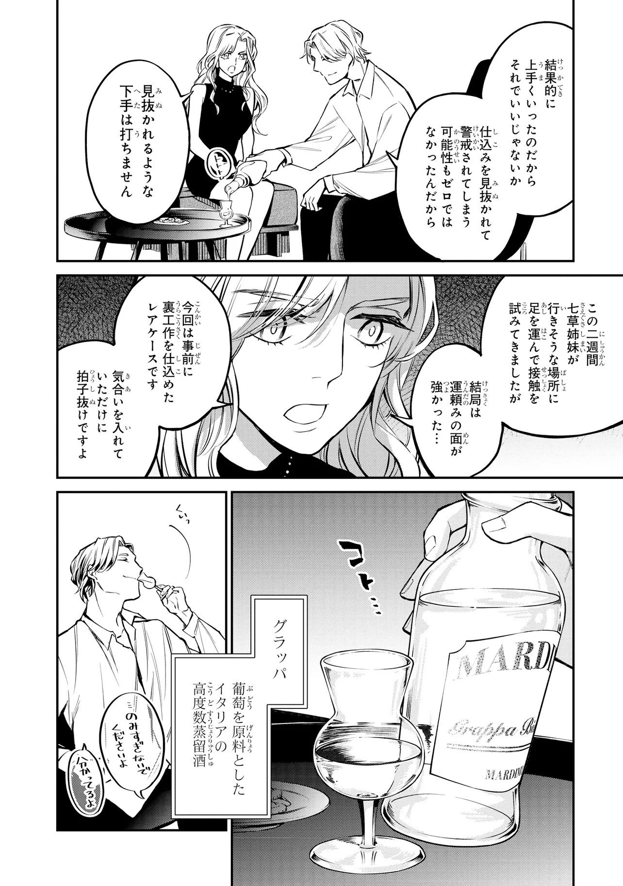 Mahouka Koukou no Rettousei - Yoru no Tobari ni Yami wa Hirameku Chapter 22.2 9ページ