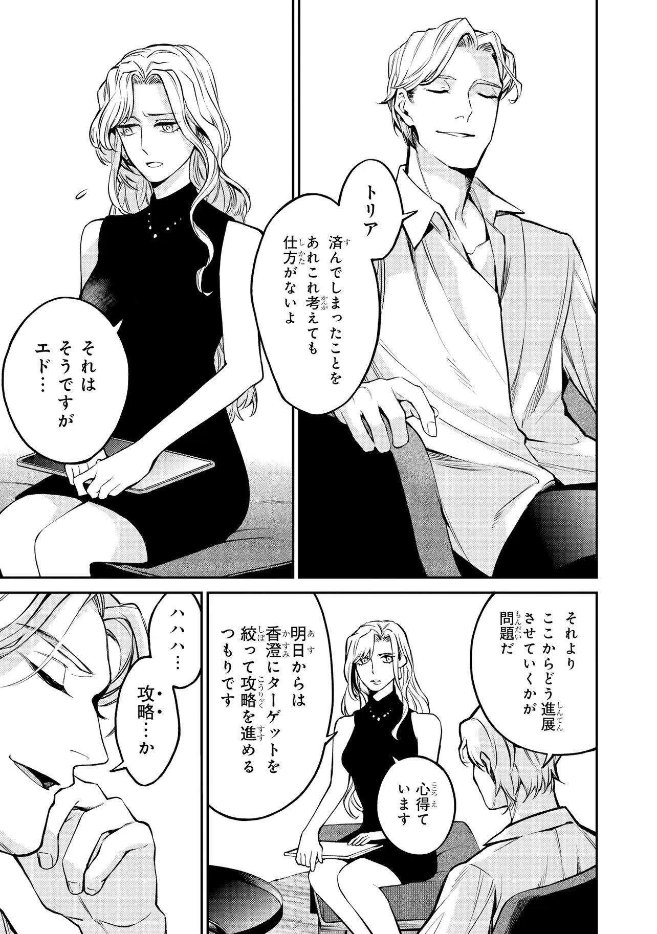 Mahouka Koukou no Rettousei - Yoru no Tobari ni Yami wa Hirameku Chapter 22.2 10ページ