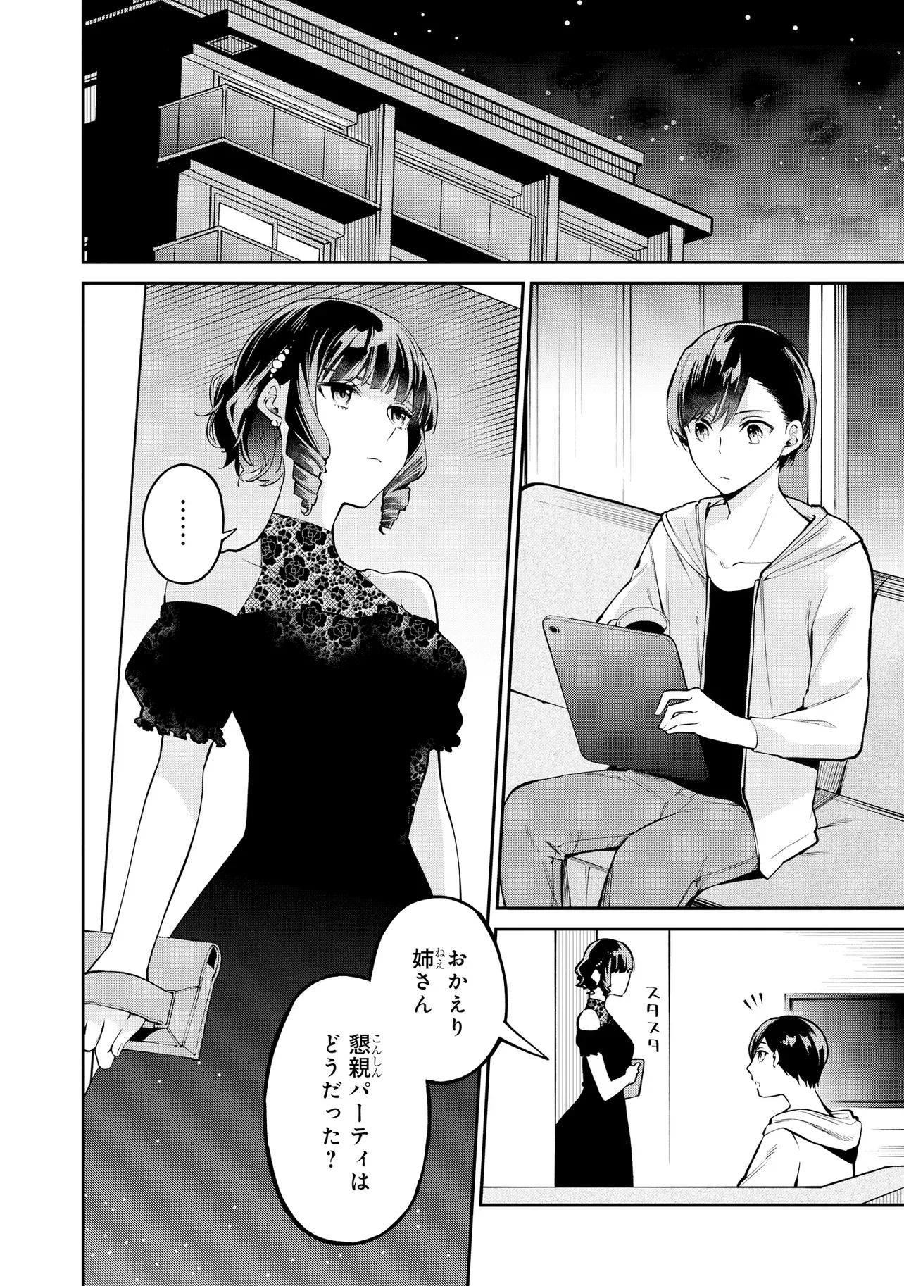 Mahouka Koukou no Rettousei - Yoru no Tobari ni Yami wa Hirameku Chapter 23.1 2ページ