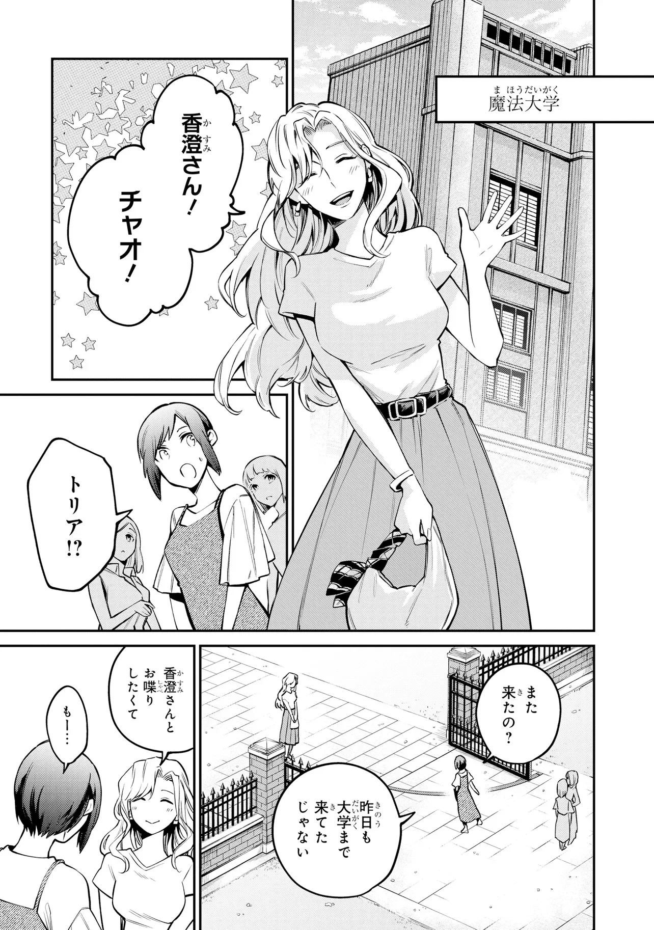 Mahouka Koukou no Rettousei - Yoru no Tobari ni Yami wa Hirameku Chapter 23.1 11ページ