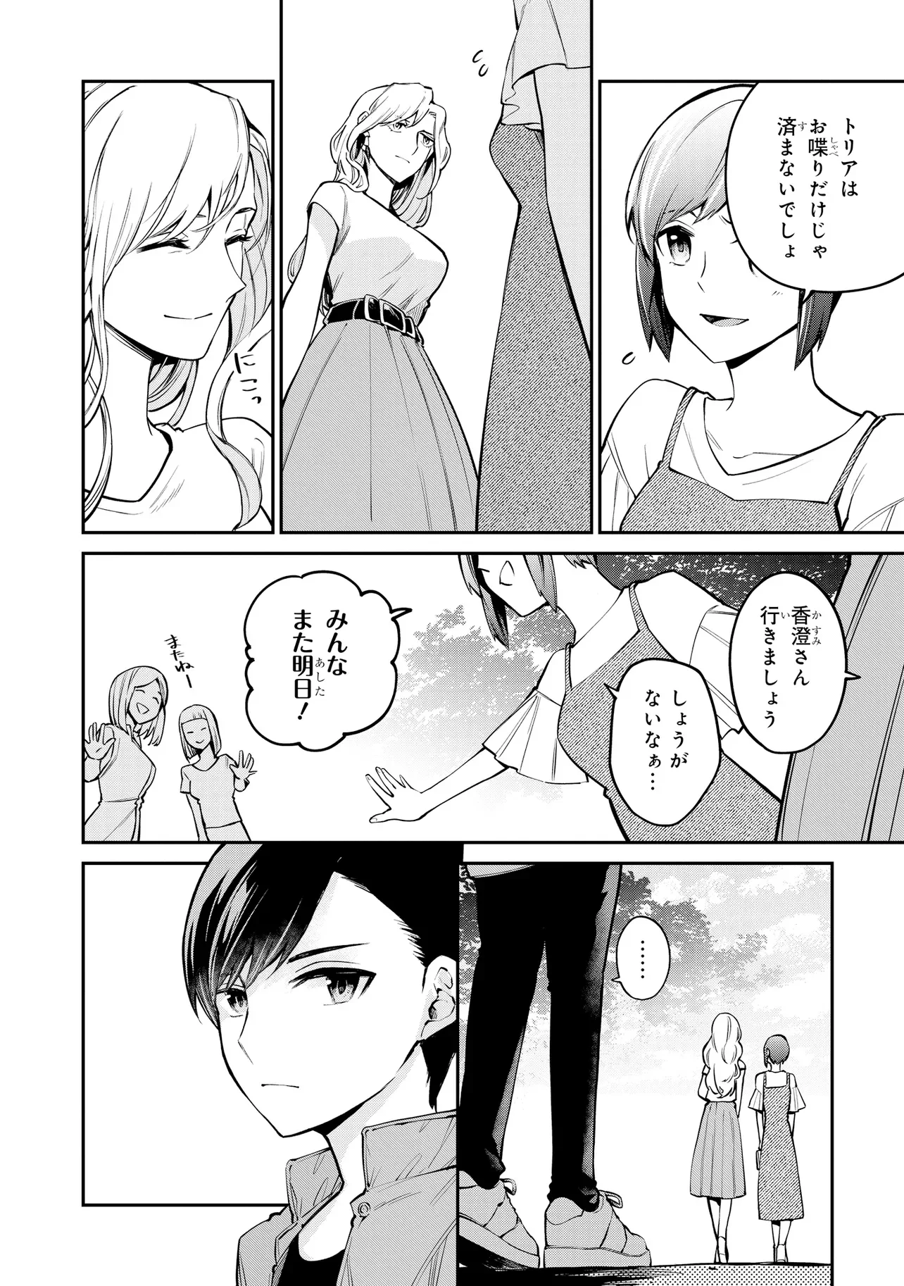 Mahouka Koukou no Rettousei - Yoru no Tobari ni Yami wa Hirameku Chapter 23.1 12ページ