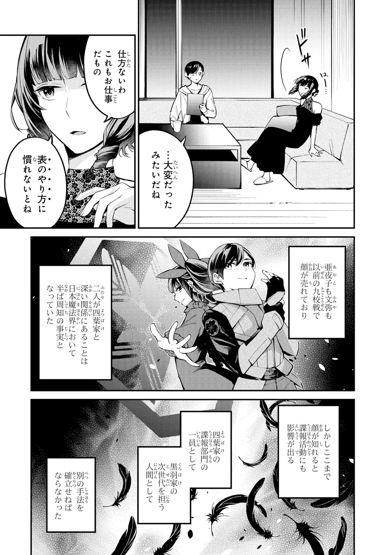 Mahouka Koukou no Rettousei - Yoru no Tobari ni Yami wa Hirameku Chapter 23.1 3ページ
