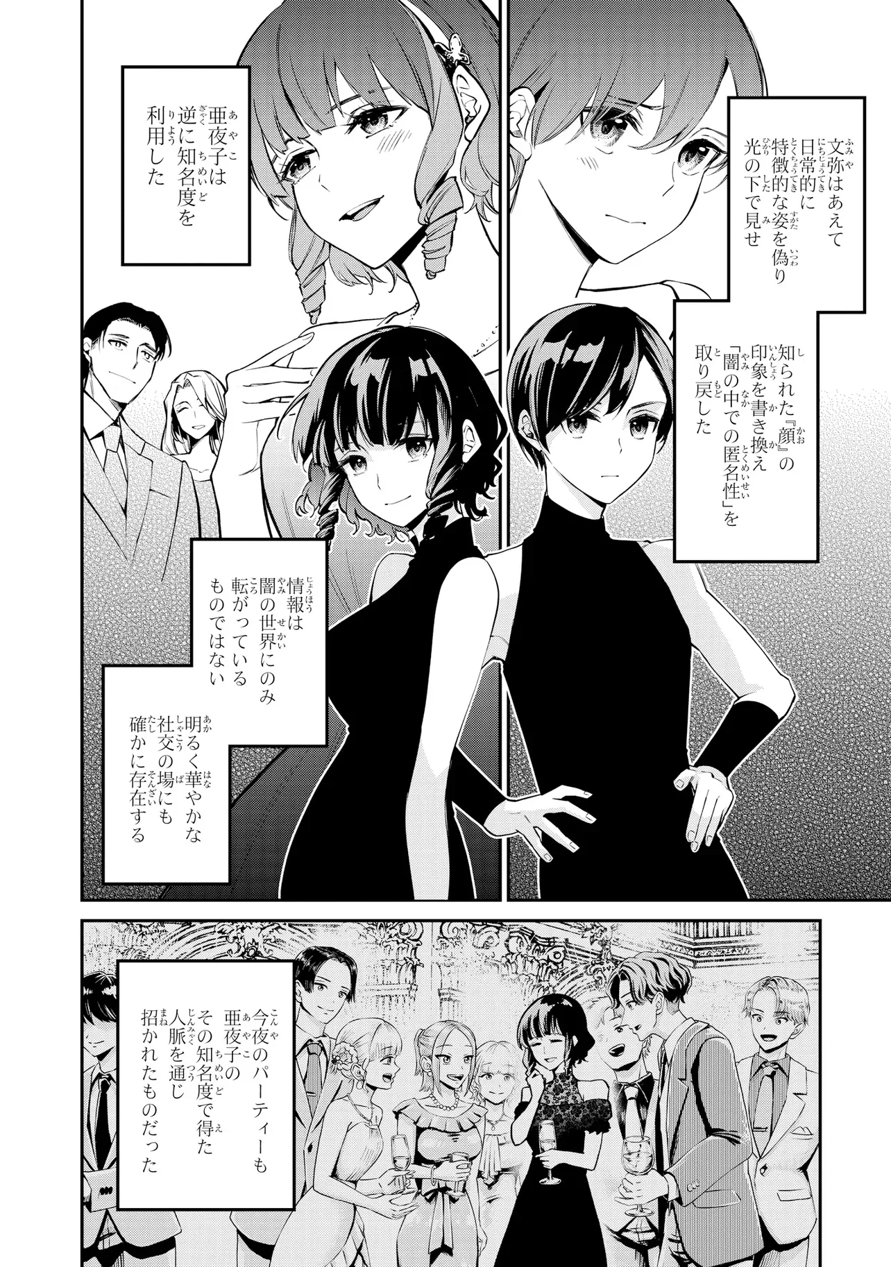 Mahouka Koukou no Rettousei - Yoru no Tobari ni Yami wa Hirameku Chapter 23.1 4ページ