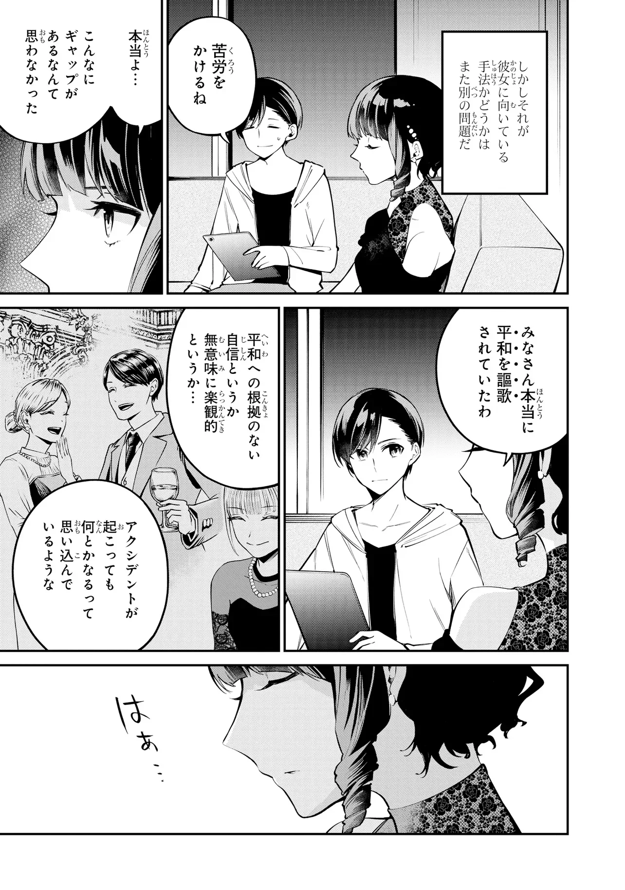 Mahouka Koukou no Rettousei - Yoru no Tobari ni Yami wa Hirameku Chapter 23.1 5ページ