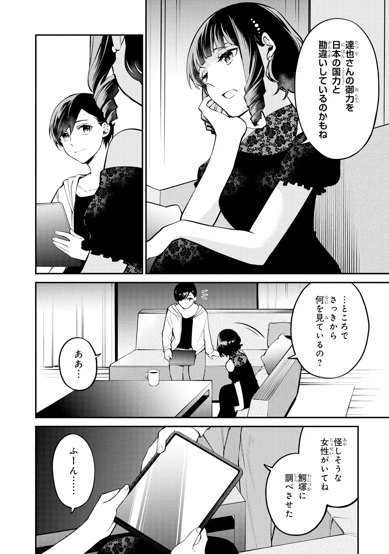 Mahouka Koukou no Rettousei - Yoru no Tobari ni Yami wa Hirameku Chapter 23.1 6ページ