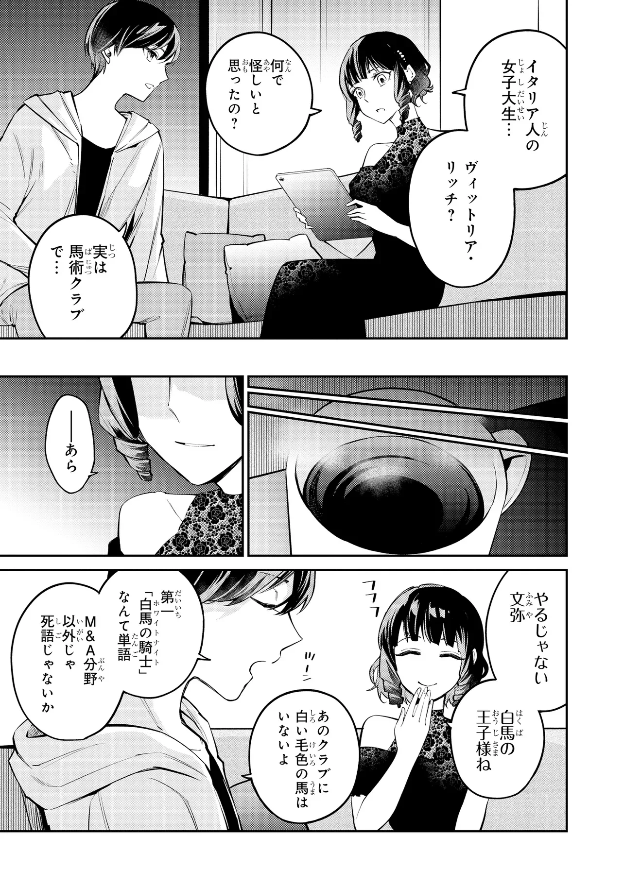 Mahouka Koukou no Rettousei - Yoru no Tobari ni Yami wa Hirameku Chapter 23.1 7ページ
