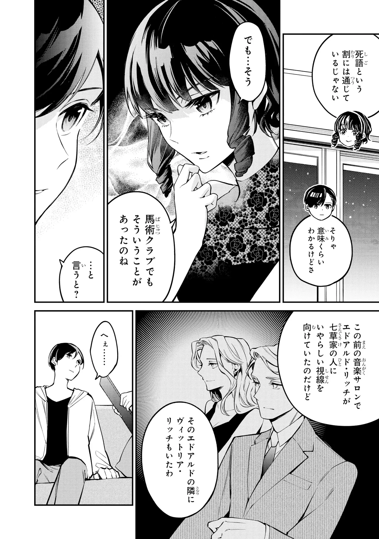 Mahouka Koukou no Rettousei - Yoru no Tobari ni Yami wa Hirameku Chapter 23.1 8ページ