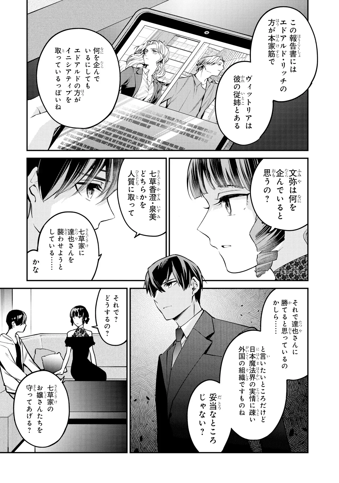 Mahouka Koukou no Rettousei - Yoru no Tobari ni Yami wa Hirameku Chapter 23.1 9ページ