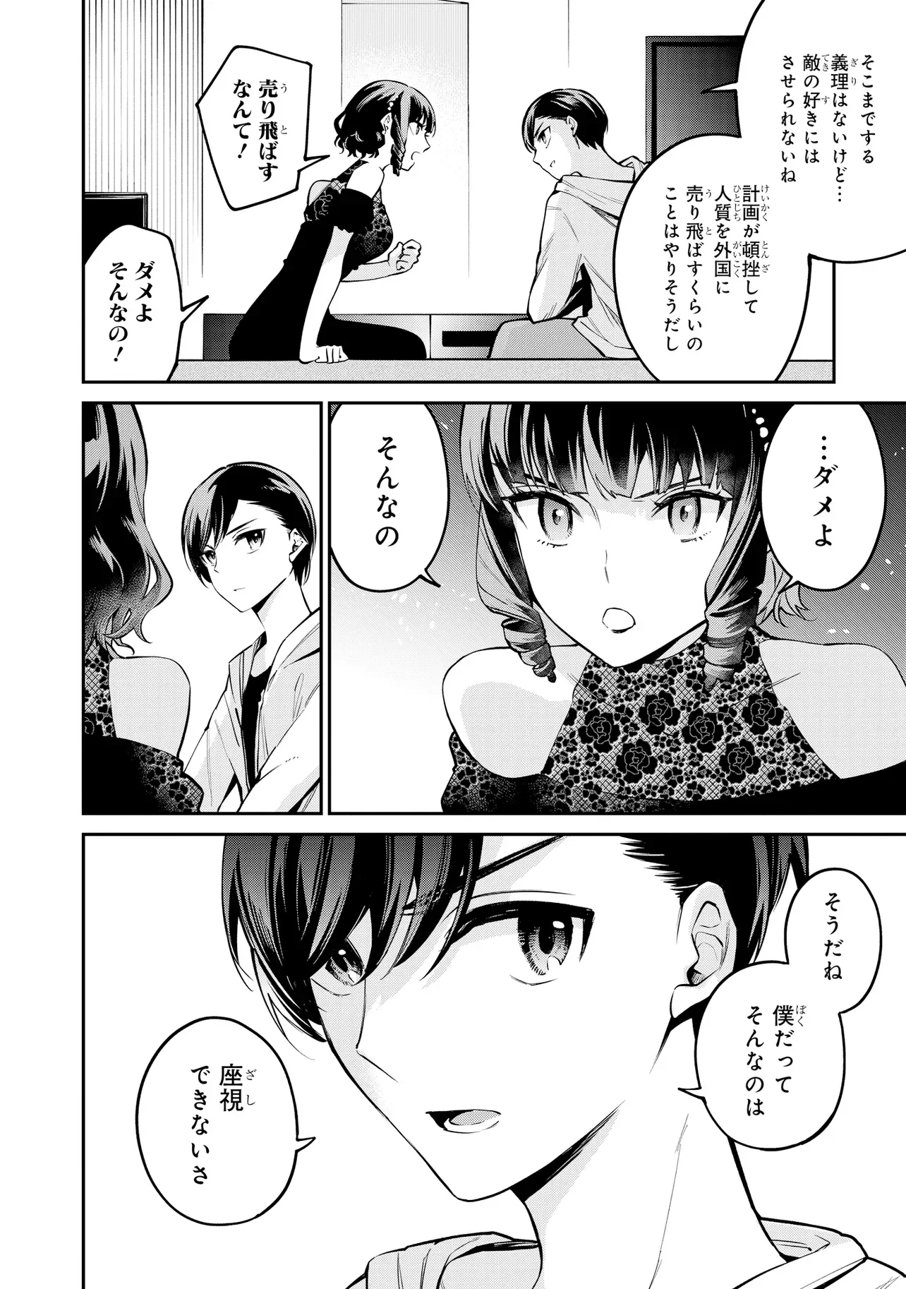 Mahouka Koukou no Rettousei - Yoru no Tobari ni Yami wa Hirameku Chapter 23.1 10ページ