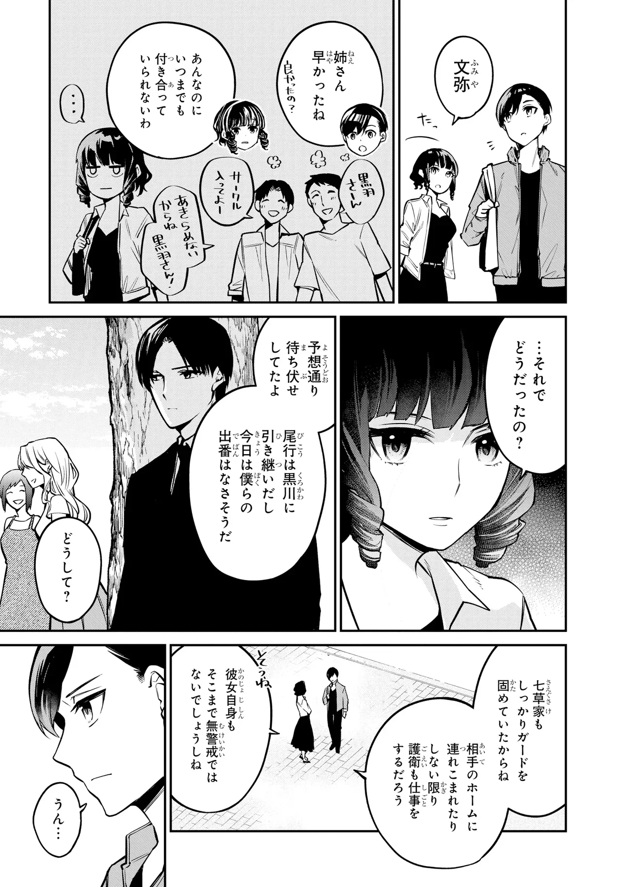 Mahouka Koukou no Rettousei - Yoru no Tobari ni Yami wa Hirameku Chapter 23.2 1ページ